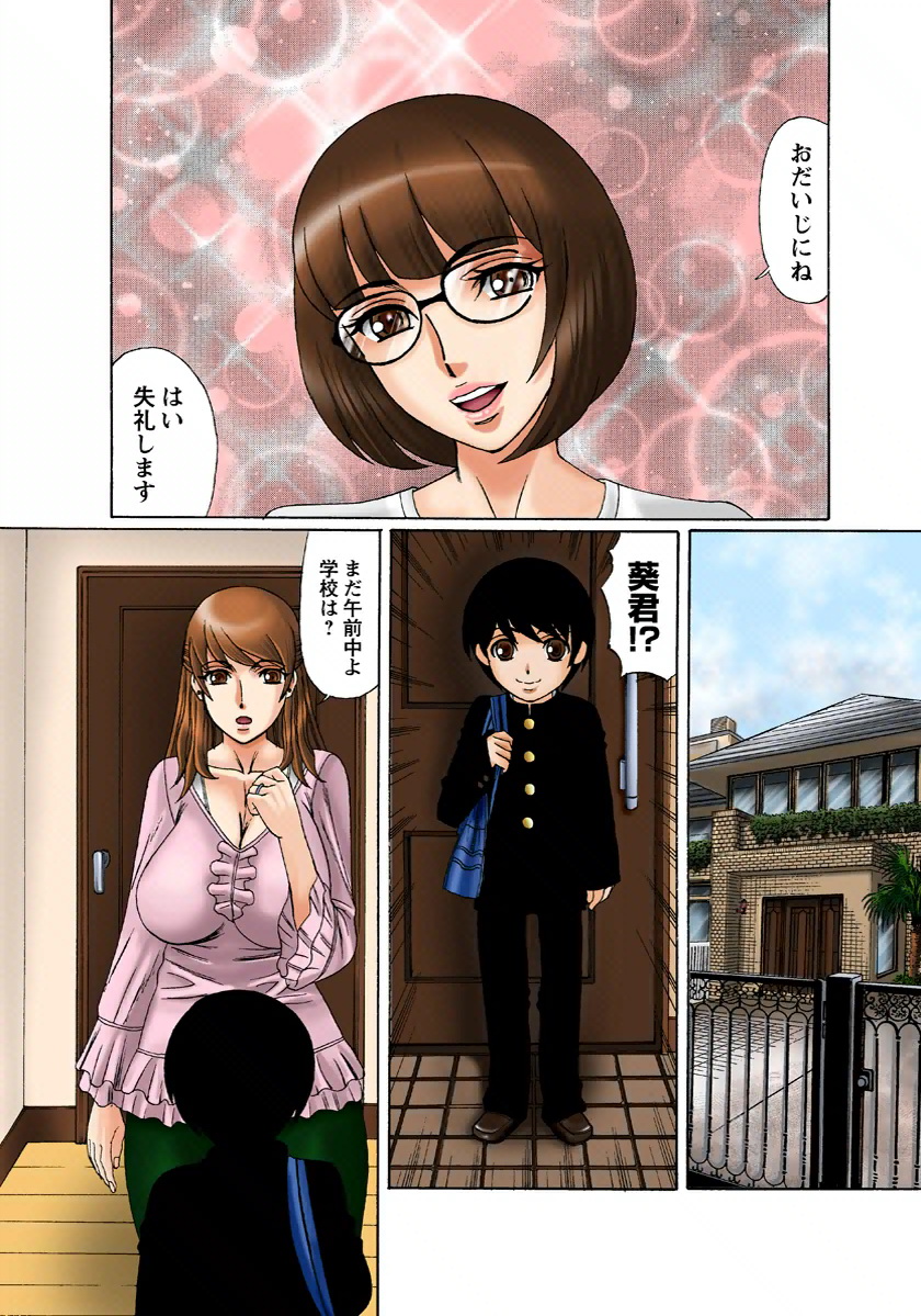【エロ漫画】息子の同級生のショタっ子に告白されて爆乳人妻さんが勢いに負けてセックス【山本よし文：爆乳人妻の性教育】