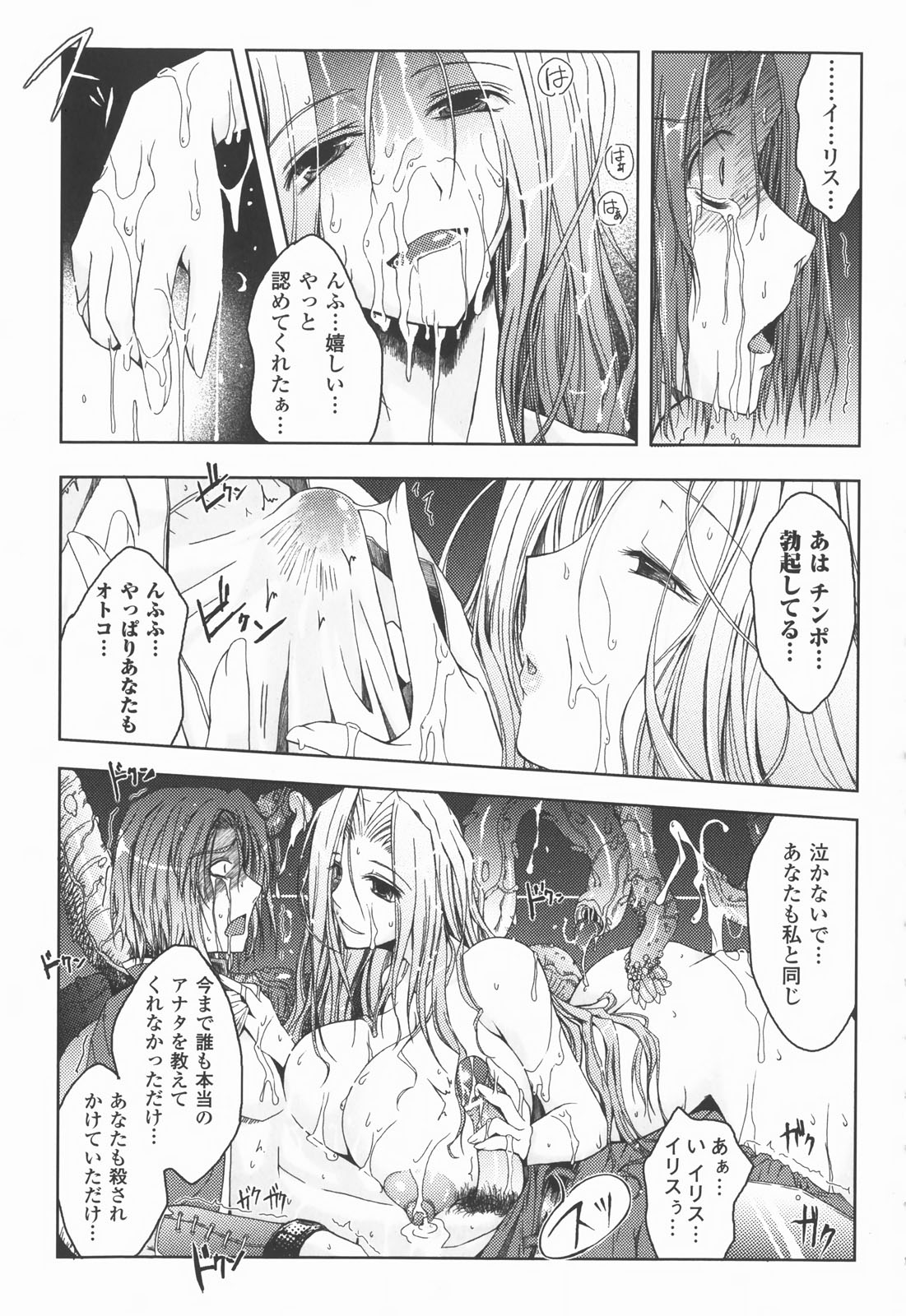 【エロ漫画】魔族に犯されちゃう巨乳のお姉さん…触手責めをうけながら騎乗位で生ハメ中出しレイプでメスイキしちゃう【TANA：世界になり場所】