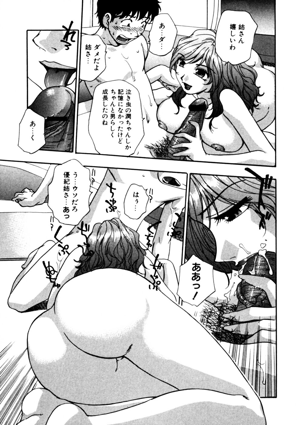 【エロ漫画】弟を誘惑しちゃう淫乱お姉さんたち…おっぱい揉み手マンをして生ハメ中出しイチャラブセックスしちゃう【きらら萌：姉まみれ】