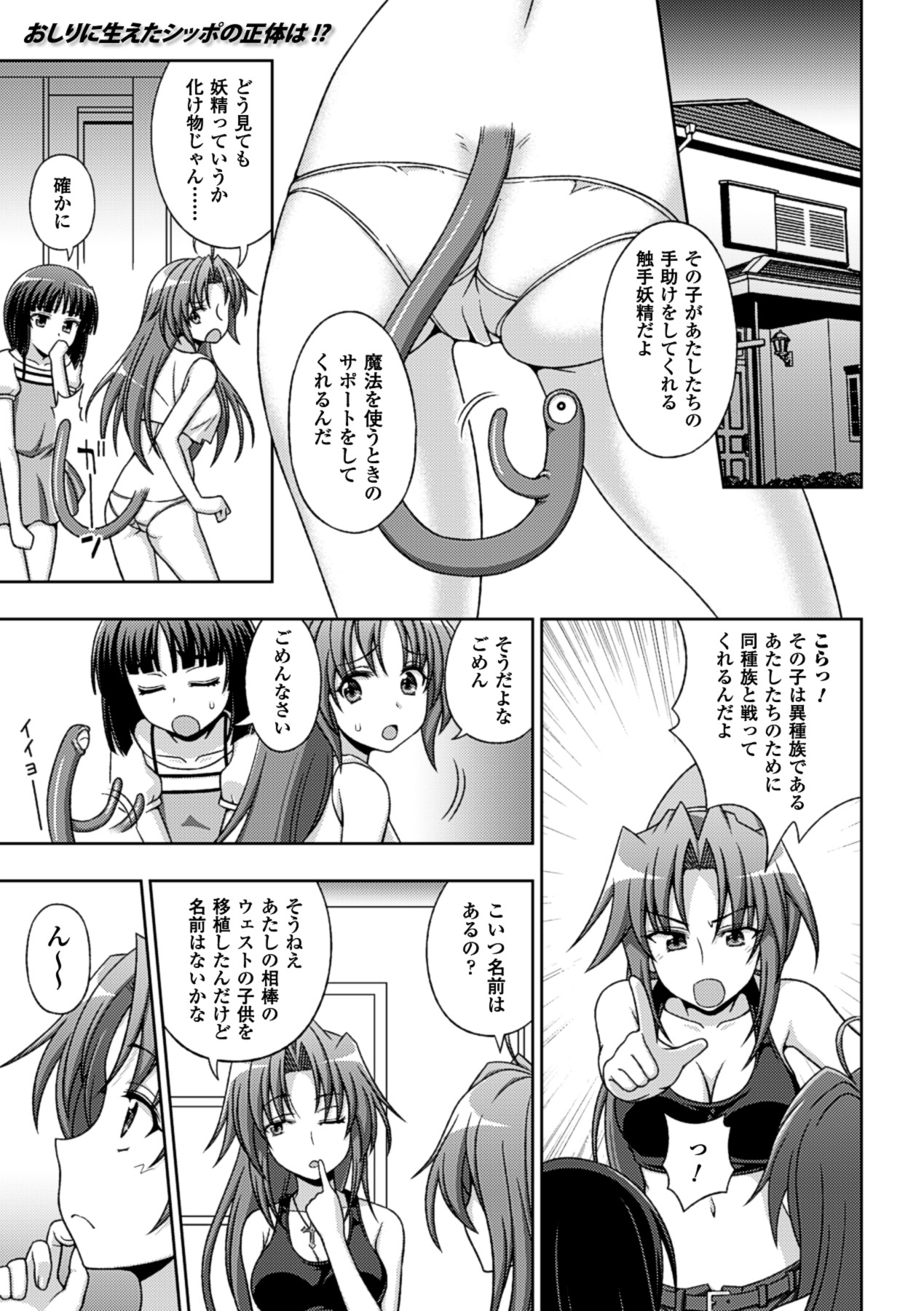 【エロ漫画】化け物に捕まり触手責めされちゃう巨乳の魔法少女…おっぱい揉みや手マンをされてバックで生ハメ中出しセックスで淫乱堕ちしちゃう【chaccu：マヴカレ魔法少女!】