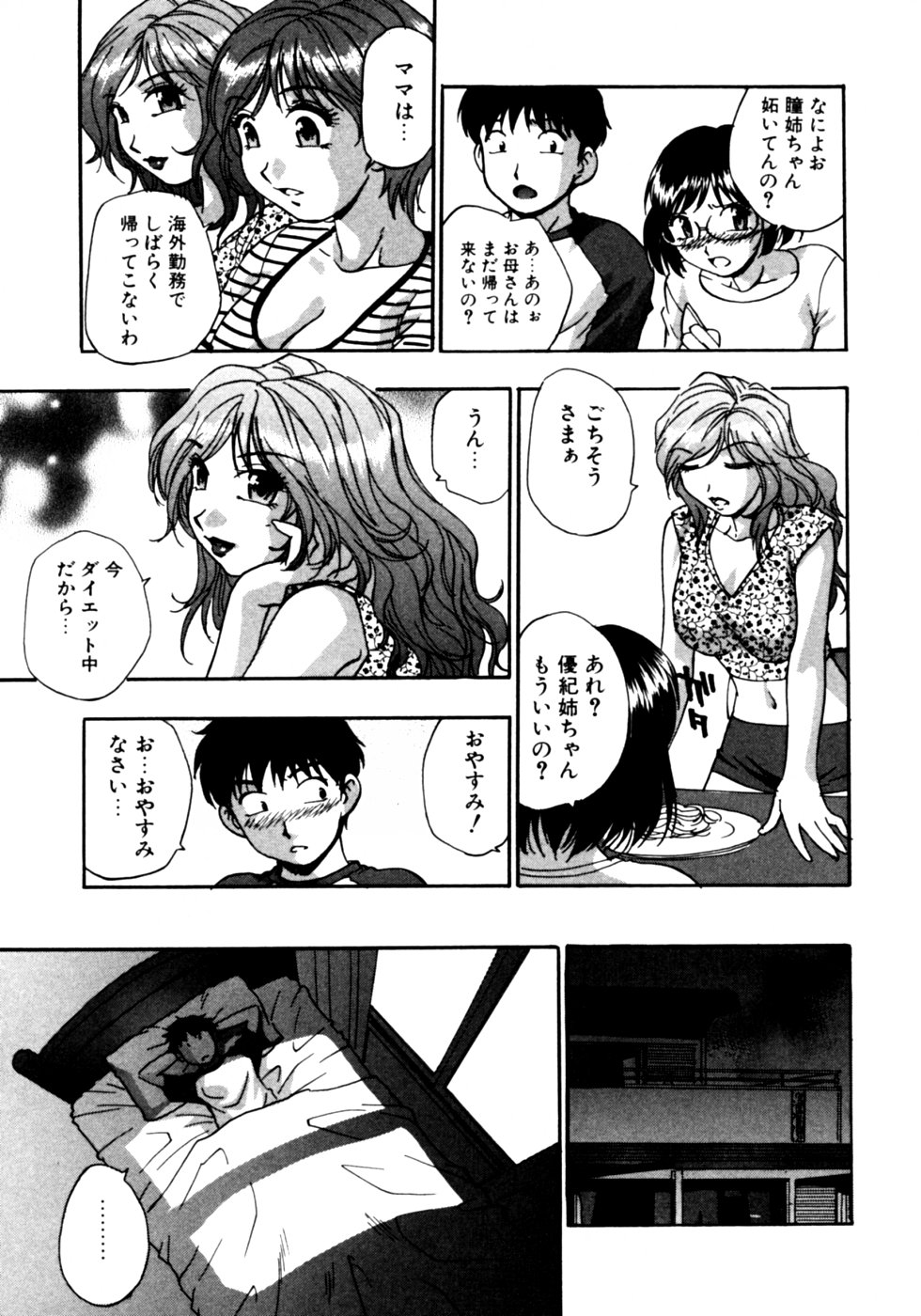 【エロ漫画】弟を誘惑しちゃう淫乱お姉さんたち…おっぱい揉み手マンをして生ハメ中出しイチャラブセックスしちゃう【きらら萌：姉まみれ】