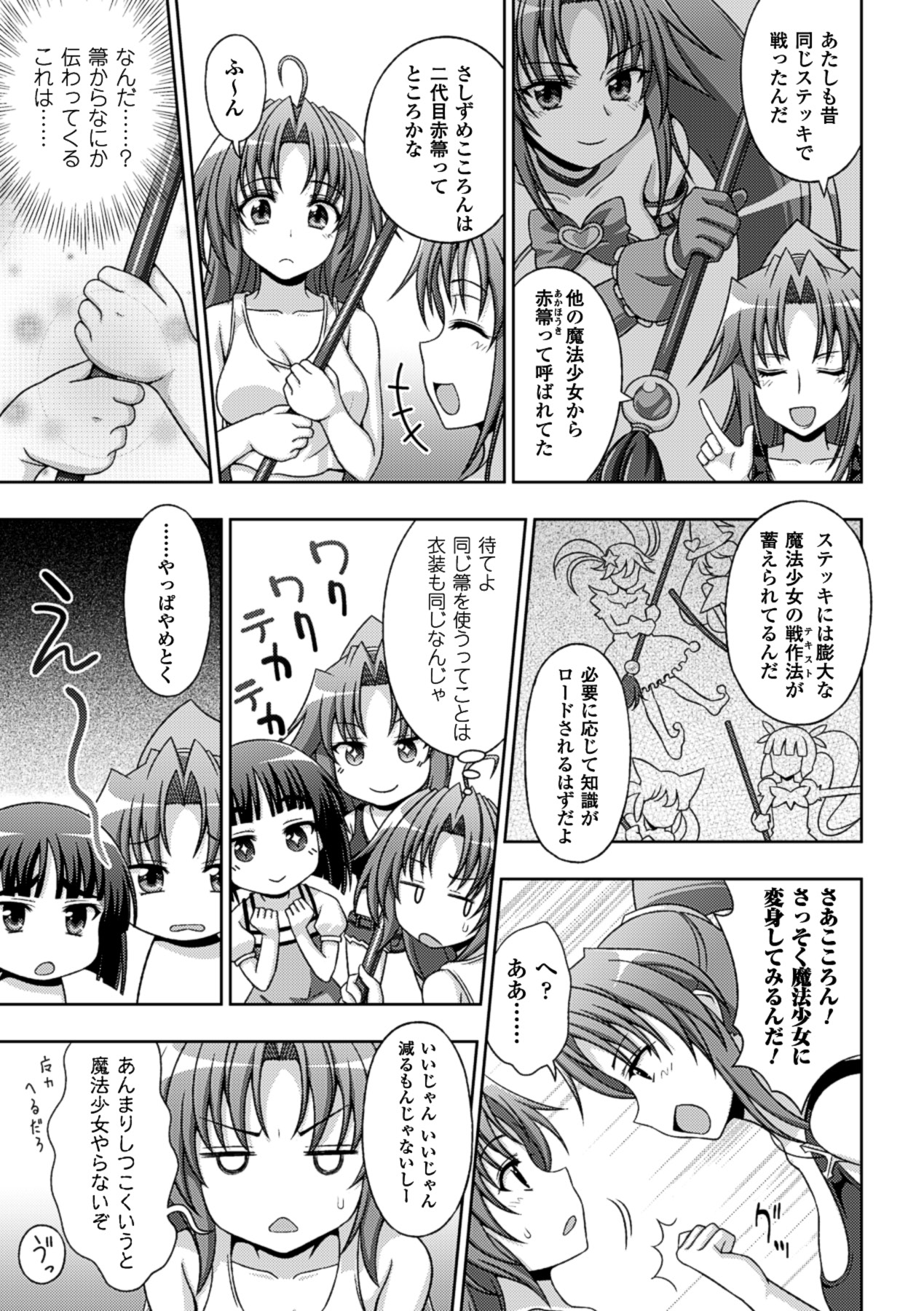 【エロ漫画】化け物に捕まり触手責めされちゃう巨乳の魔法少女…おっぱい揉みや手マンをされてバックで生ハメ中出しセックスで淫乱堕ちしちゃう【chaccu：マヴカレ魔法少女!】