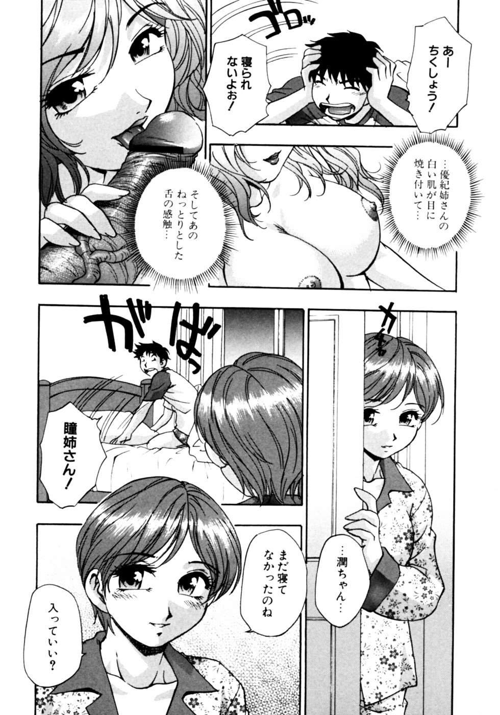 【エロ漫画】弟を誘惑しちゃう淫乱お姉さんたち…おっぱい揉み手マンをして生ハメ中出しイチャラブセックスしちゃう【きらら萌：姉まみれ】