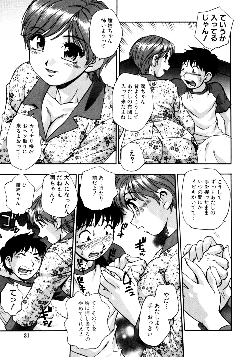 【エロ漫画】弟を誘惑しちゃう淫乱お姉さんたち…おっぱい揉み手マンをして生ハメ中出しイチャラブセックスしちゃう【きらら萌：姉まみれ】