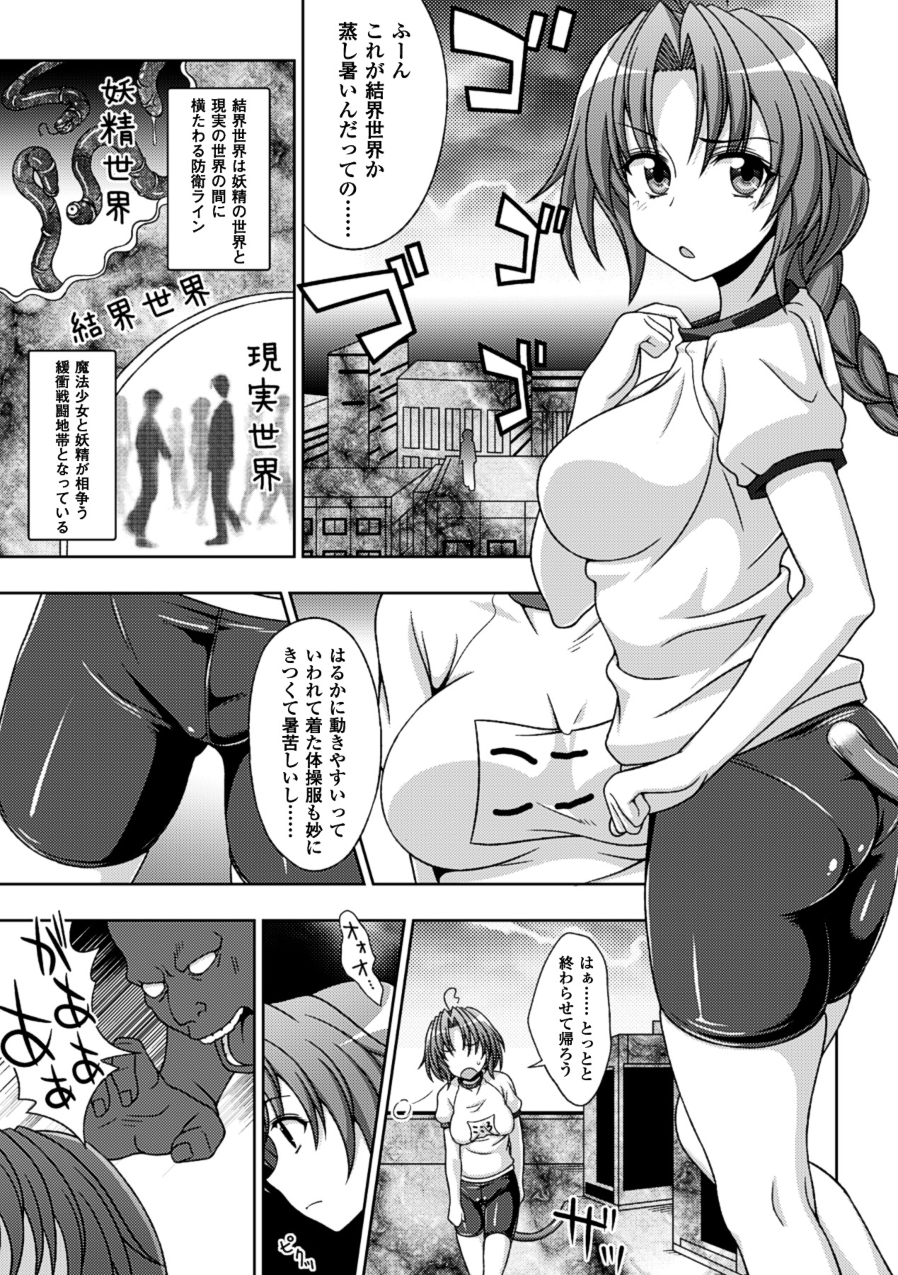 【エロ漫画】化け物に捕まり触手責めされちゃう巨乳の魔法少女…おっぱい揉みや手マンをされてバックで生ハメ中出しセックスで淫乱堕ちしちゃう【chaccu：マヴカレ魔法少女!】
