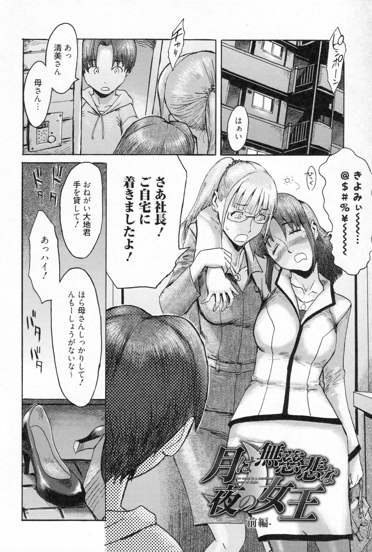 【エロ漫画】ショタな息子と勢いで近親相姦してしまうむっちりママ。満更でもない彼女は彼に尻を突き出してアナルにチンポを生ハメさせて感じまくる！【黒岩瑪瑙：月は無慈悲な夜の女王】