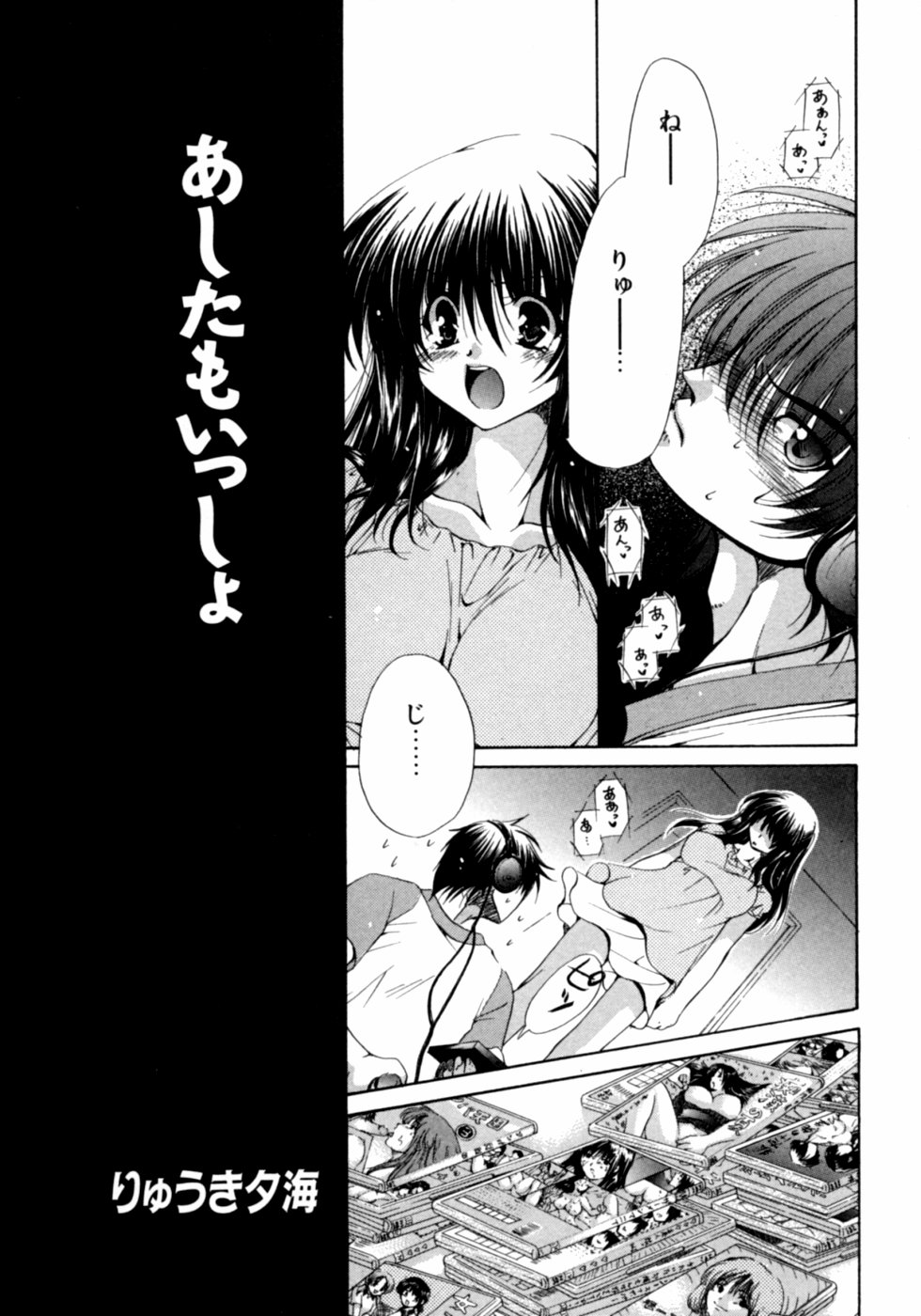 【エロ漫画】誘惑しちゃう淫乱巨乳のお姉さん…騎乗位で生ハメしてイチャラブ中出しセックスしちゃう【りゅうき夕海：あしたもいっしょ】