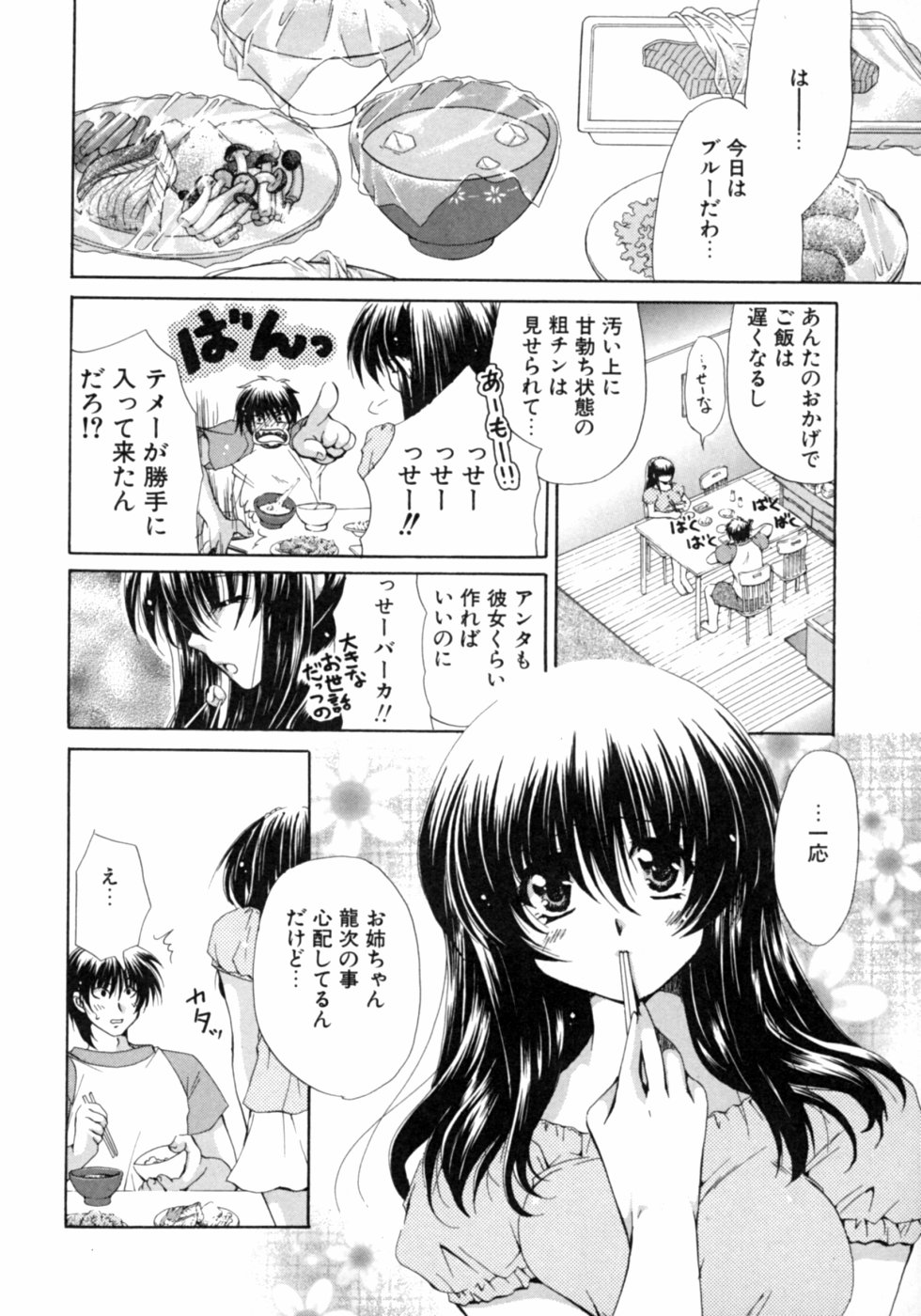【エロ漫画】誘惑しちゃう淫乱巨乳のお姉さん…騎乗位で生ハメしてイチャラブ中出しセックスしちゃう【りゅうき夕海：あしたもいっしょ】