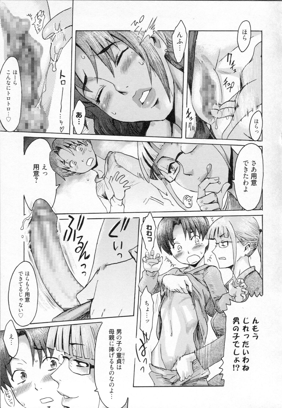 【エロ漫画】ショタな息子と勢いで近親相姦してしまうむっちりママ。満更でもない彼女は彼に尻を突き出してアナルにチンポを生ハメさせて感じまくる！【黒岩瑪瑙：月は無慈悲な夜の女王】