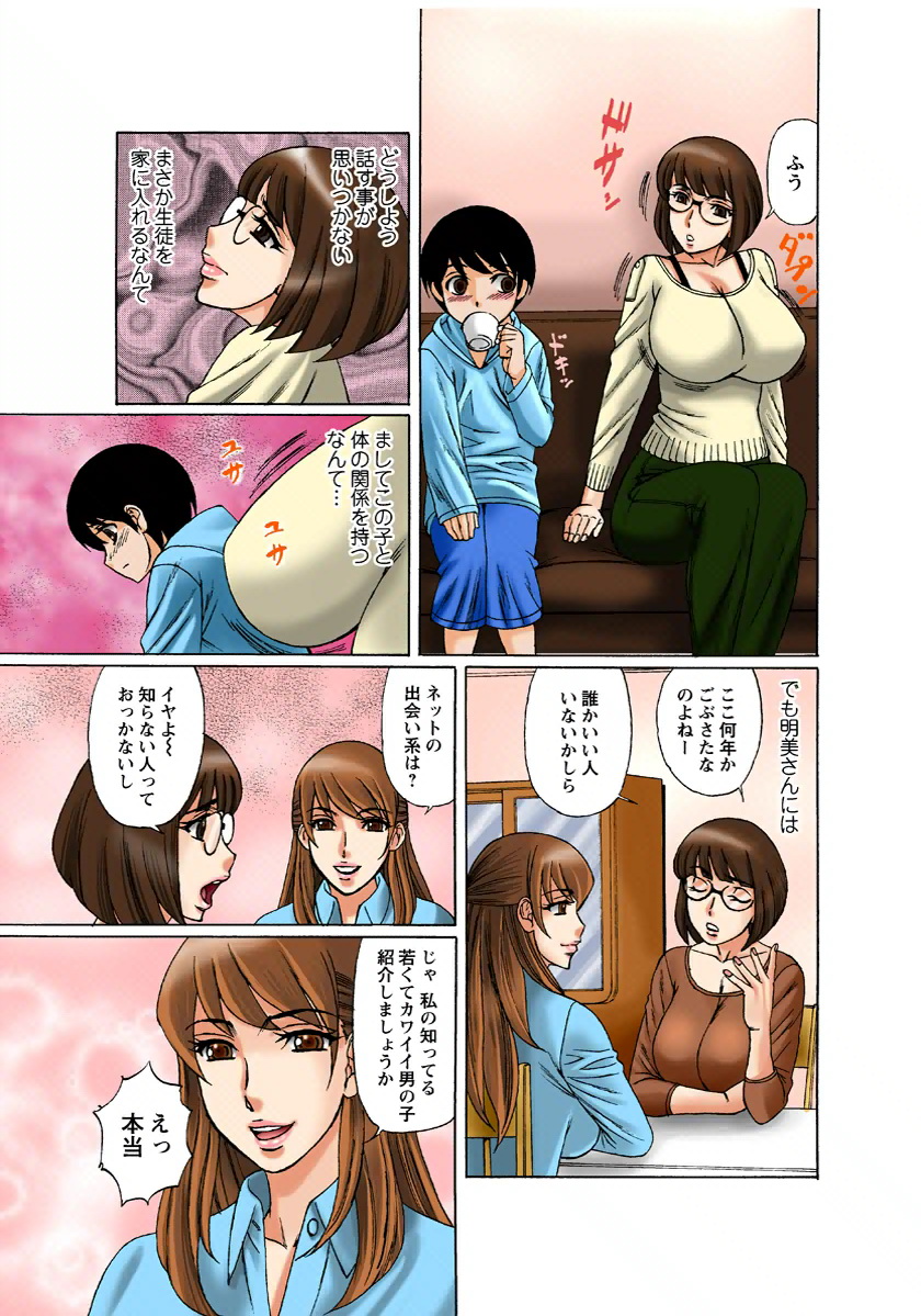 【エロ漫画】ショタを誘惑しちゃう淫乱巨乳の女教師…手コキやアナル舐めをしてお風呂で生ハメ中出しセックスで淫乱堕ちしちゃう【山本よし文：爆乳人妻の性教育】
