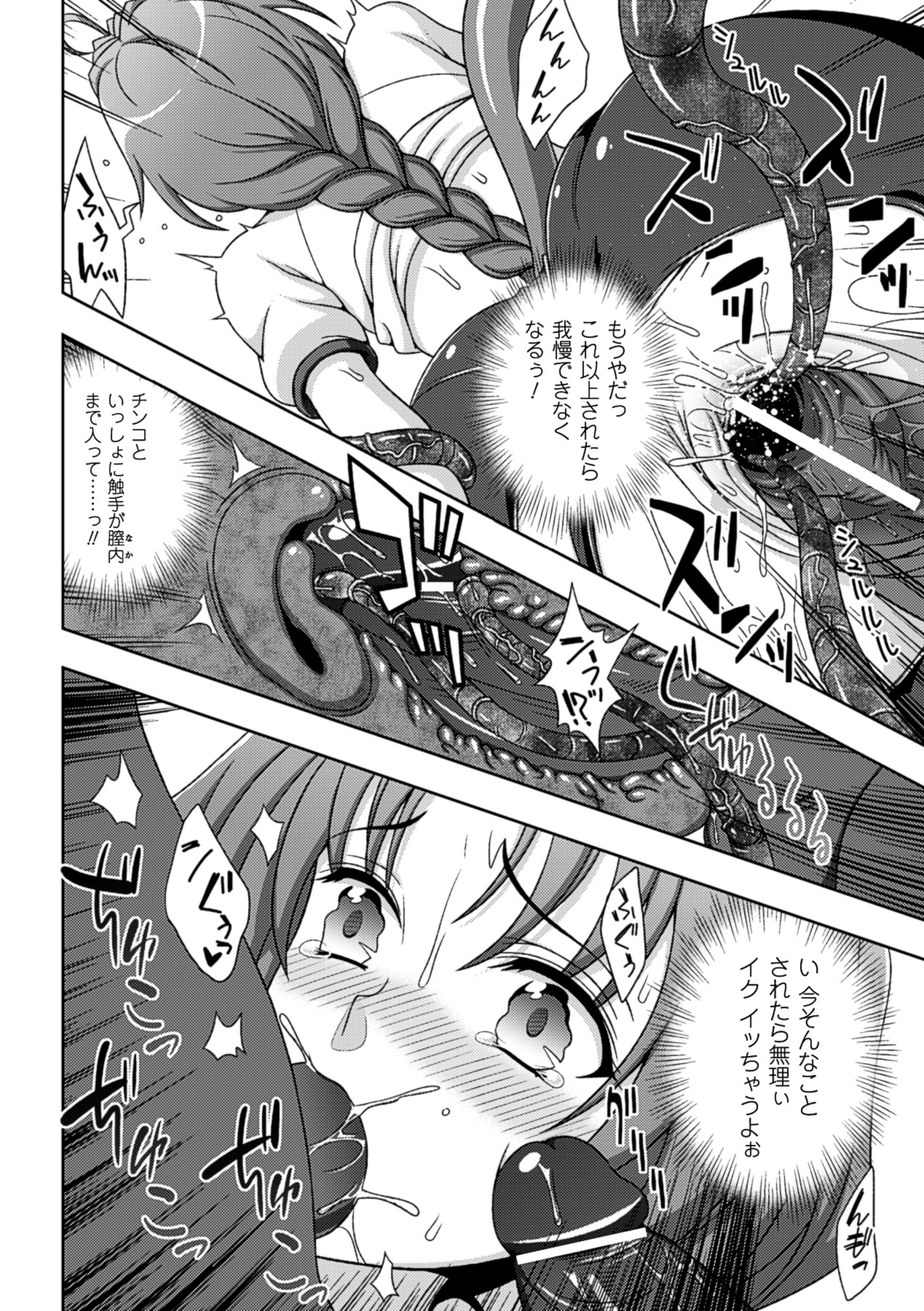 【エロ漫画】化け物に捕まり触手責めされちゃう巨乳の魔法少女…おっぱい揉みや手マンをされてバックで生ハメ中出しセックスで淫乱堕ちしちゃう【chaccu：マヴカレ魔法少女!】