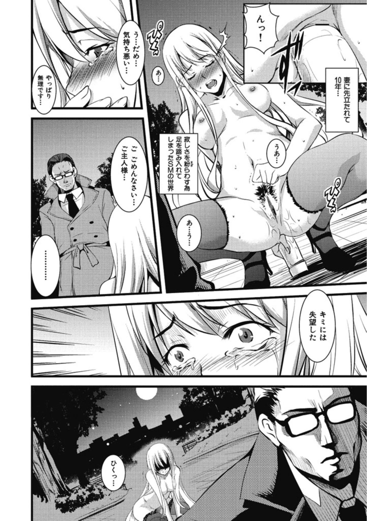 【エロ漫画】夜に主従関係を持つご主人さまの父親を誘惑しちゃう女教師…オナニーを見せつけ逆レイプでアナルファックしちゃうド変態【天乃一水：昼間のパパはちょっと違う】