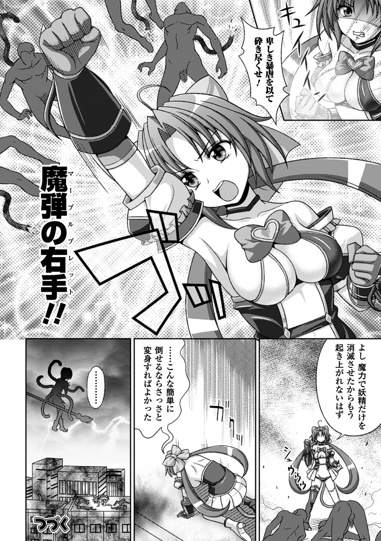【エロ漫画】化け物に捕まり触手責めされちゃう巨乳の魔法少女…おっぱい揉みや手マンをされてバックで生ハメ中出しセックスで淫乱堕ちしちゃう【chaccu：マヴカレ魔法少女!】