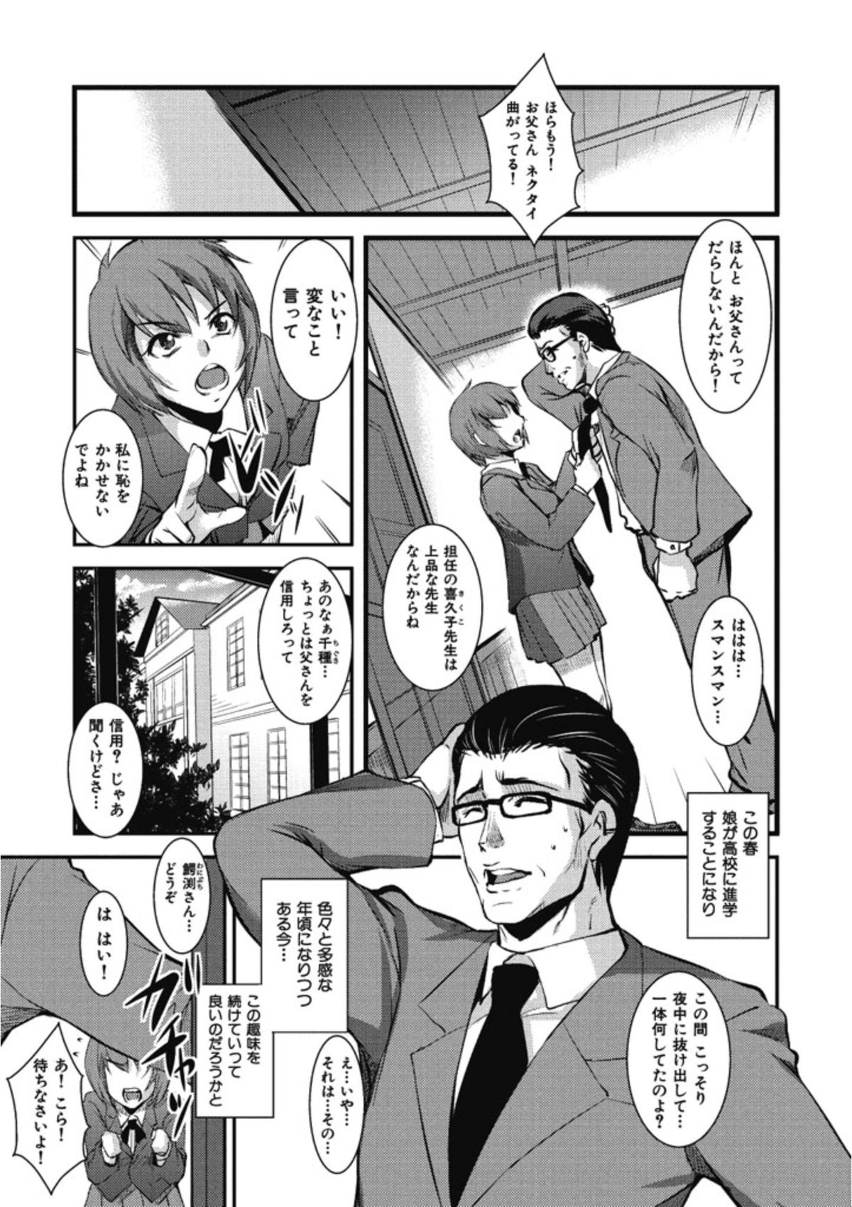 【エロ漫画】夜に主従関係を持つご主人さまの父親を誘惑しちゃう女教師…オナニーを見せつけ逆レイプでアナルファックしちゃうド変態【天乃一水：昼間のパパはちょっと違う】