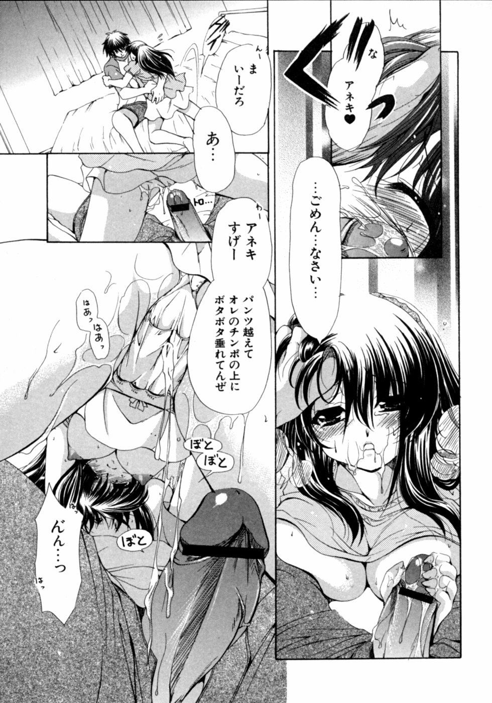 【エロ漫画】誘惑しちゃう淫乱巨乳のお姉さん…騎乗位で生ハメしてイチャラブ中出しセックスしちゃう【りゅうき夕海：あしたもいっしょ】