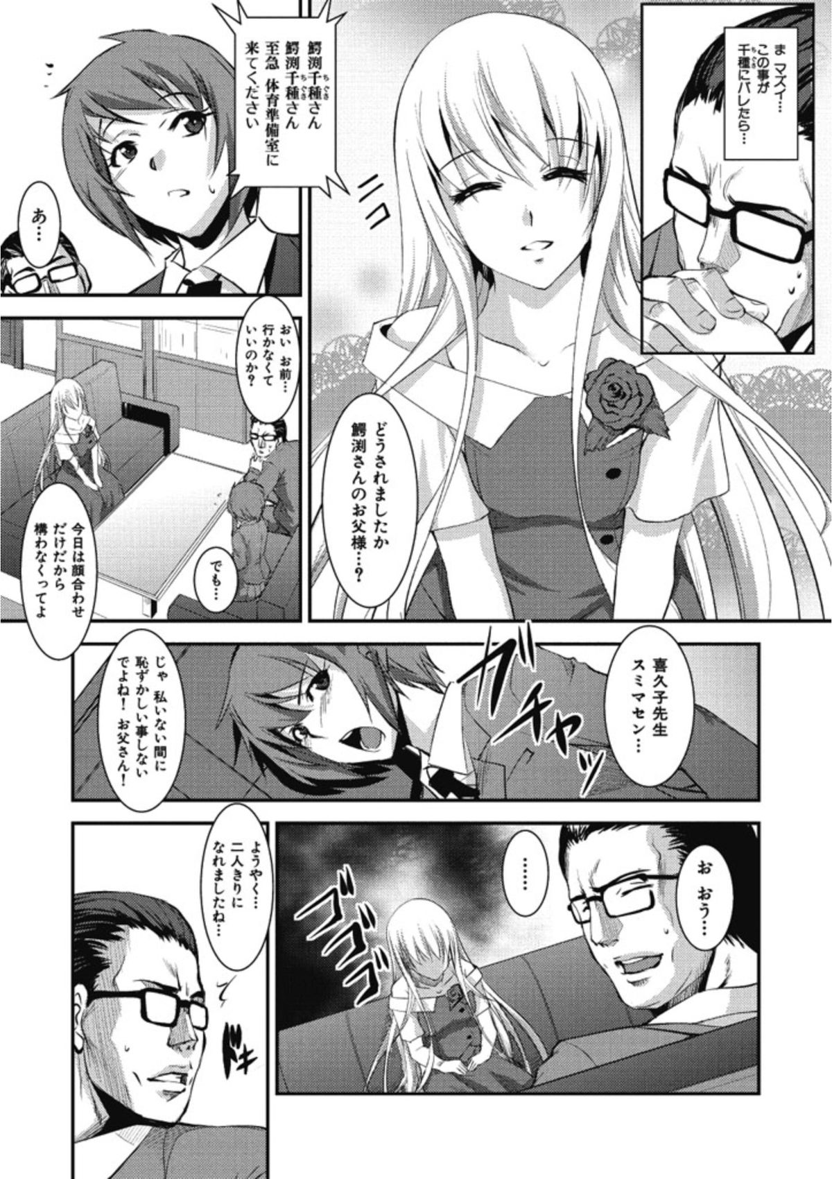 【エロ漫画】夜に主従関係を持つご主人さまの父親を誘惑しちゃう女教師…オナニーを見せつけ逆レイプでアナルファックしちゃうド変態【天乃一水：昼間のパパはちょっと違う】