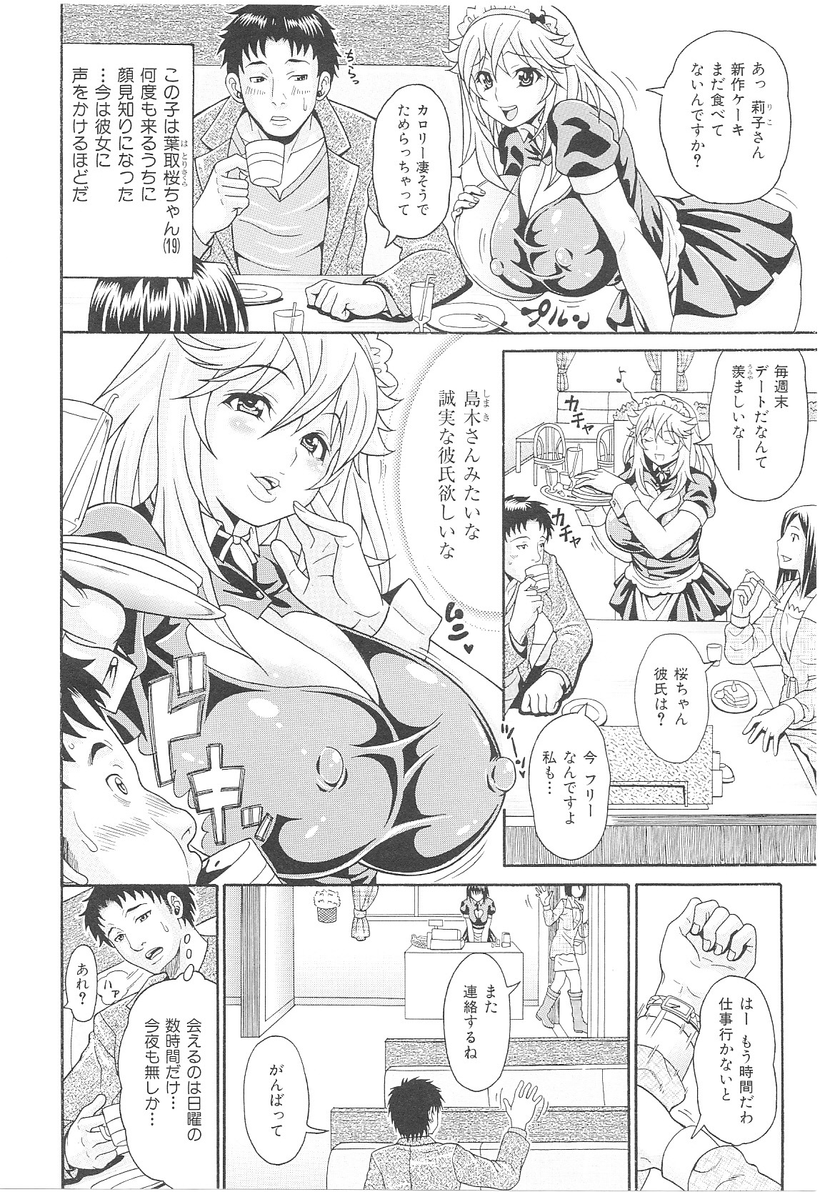 【エロ漫画】客の青年を誘惑しちゃうウェイトレスのサキュバスお姉さん…足コキをして騎乗位で乳首責めをされながらド変態セックスでザーメンまみれになっちゃう【安藤裕行：サキュバス桜にNTR】