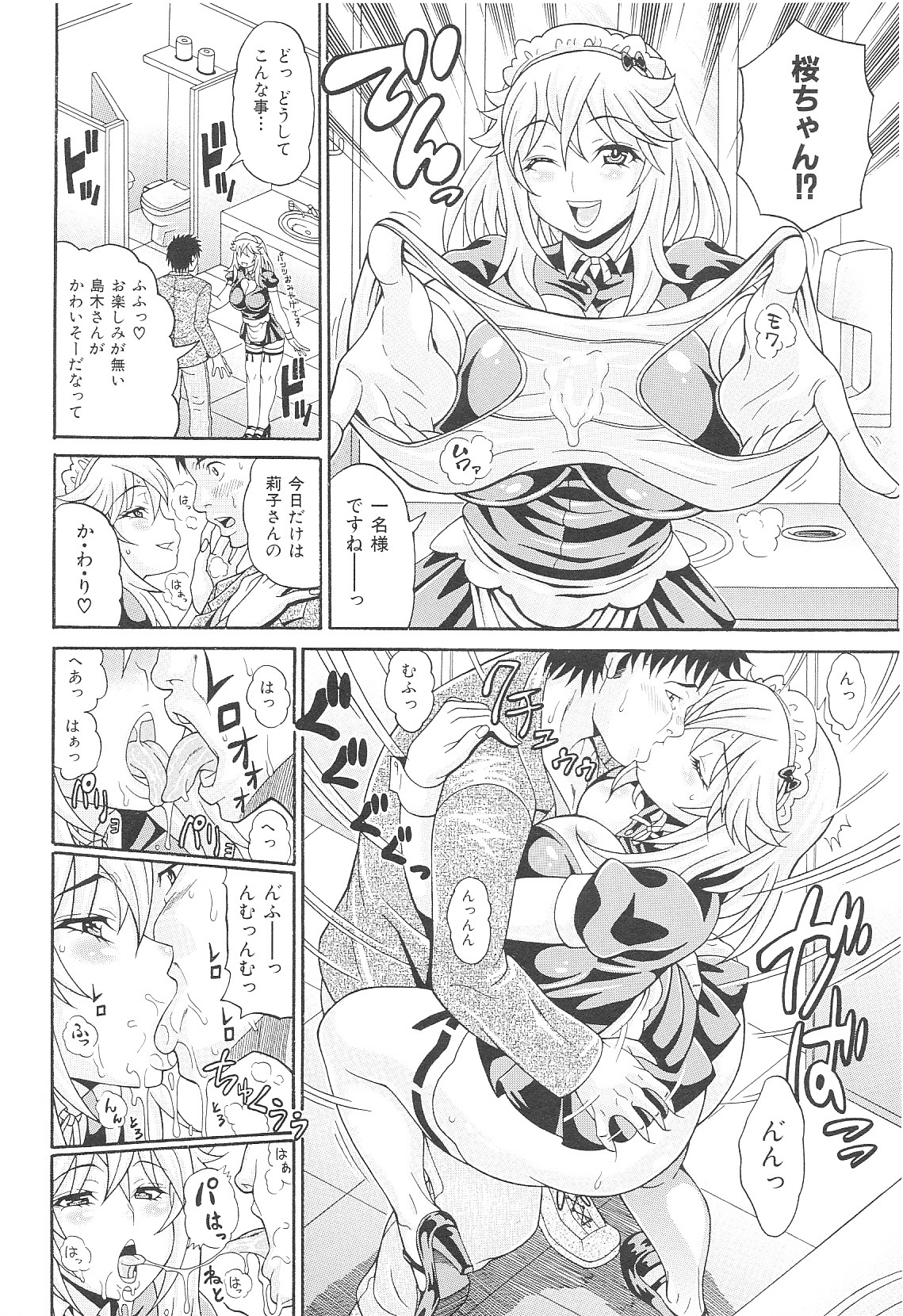 【エロ漫画】客の青年を誘惑しちゃうウェイトレスのサキュバスお姉さん…足コキをして騎乗位で乳首責めをされながらド変態セックスでザーメンまみれになっちゃう【安藤裕行：サキュバス桜にNTR】