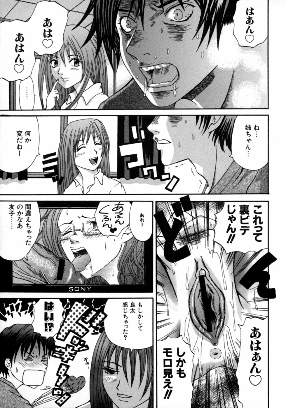 【エロ漫画】弟を誘惑して襲っちゃうエロかわいいお姉ちゃん…フェラして近親相姦でトロ顔に筆下ろししちゃう！【田嶋はる：お姉ちゃんの悪だくみ♡】