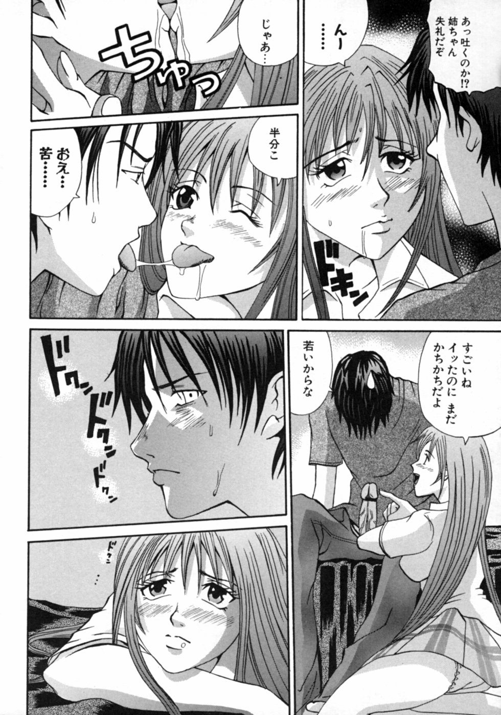 【エロ漫画】弟を誘惑して襲っちゃうエロかわいいお姉ちゃん…フェラして近親相姦でトロ顔に筆下ろししちゃう！【田嶋はる：お姉ちゃんの悪だくみ♡】