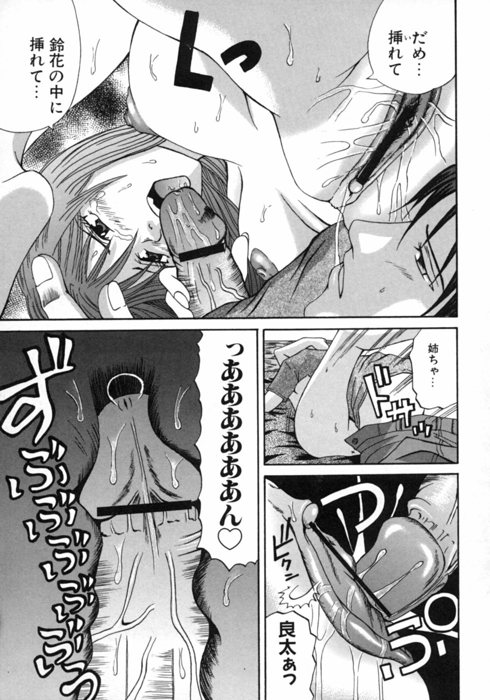 【エロ漫画】弟を誘惑して襲っちゃうエロかわいいお姉ちゃん…フェラして近親相姦でトロ顔に筆下ろししちゃう！【田嶋はる：お姉ちゃんの悪だくみ♡】