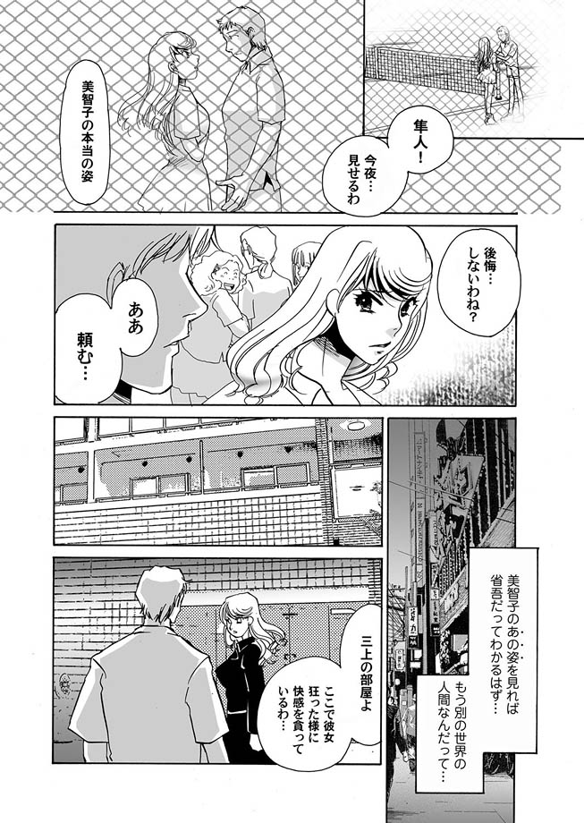 【エロ漫画】調教されちゃう可哀想な美女…乳首責めされたりしてトロ顔に寝取られちゃう【海野やよい：隷属の華園】