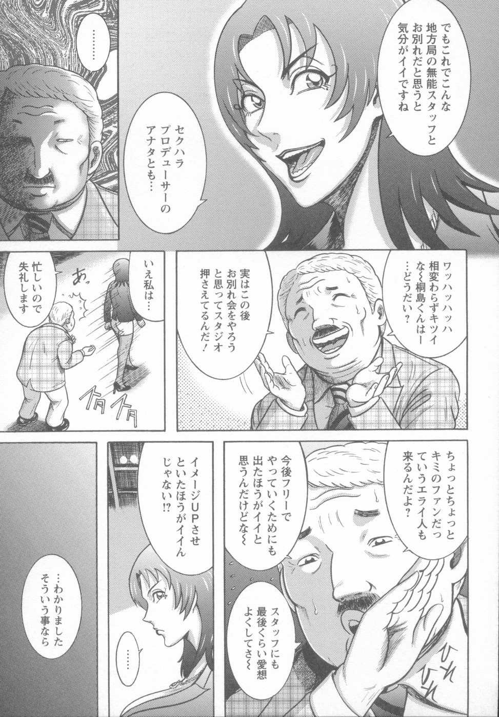 【エロ漫画】エロプロデューサーに脅迫される巨乳の女子アナウンサー…男性たちに囲まれ乳首責めやおっぱいを揉まれ騎乗位で生ハメ集団レイプでアクメ堕ちしちゃう【巻貝一ヶ：生ハメ性奴キャスター】