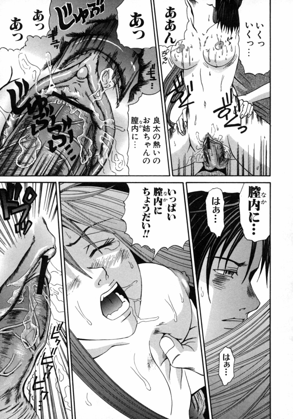 【エロ漫画】弟を誘惑して襲っちゃうエロかわいいお姉ちゃん…フェラして近親相姦でトロ顔に筆下ろししちゃう！【田嶋はる：お姉ちゃんの悪だくみ♡】