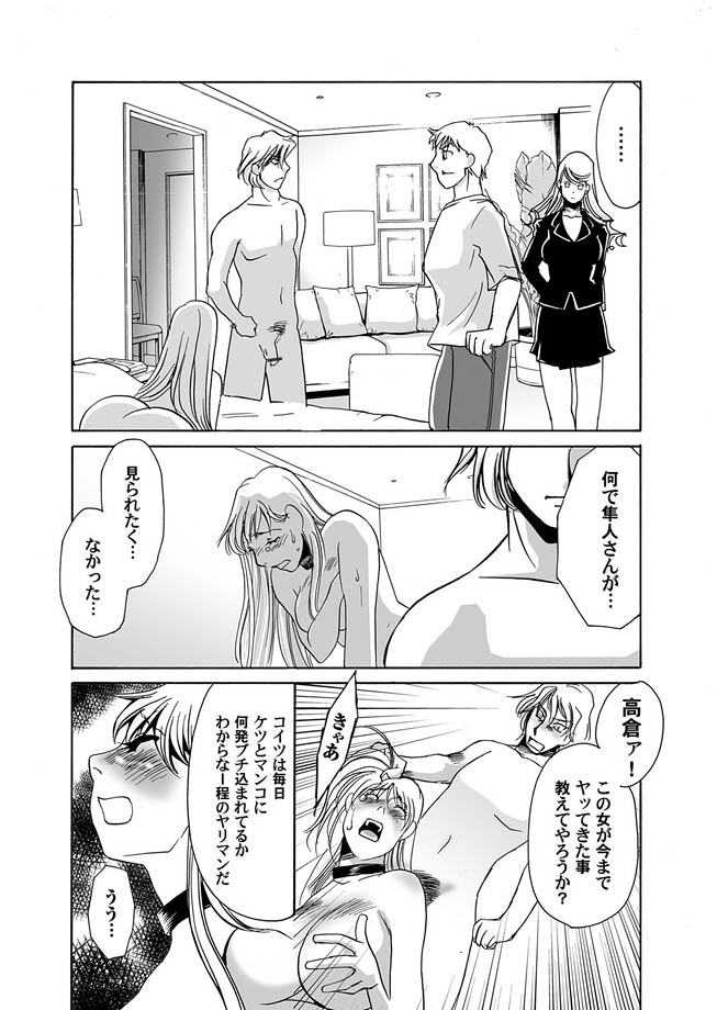 【エロ漫画】調教されちゃう可哀想な美女…乳首責めされたりしてトロ顔に寝取られちゃう【海野やよい：隷属の華園】