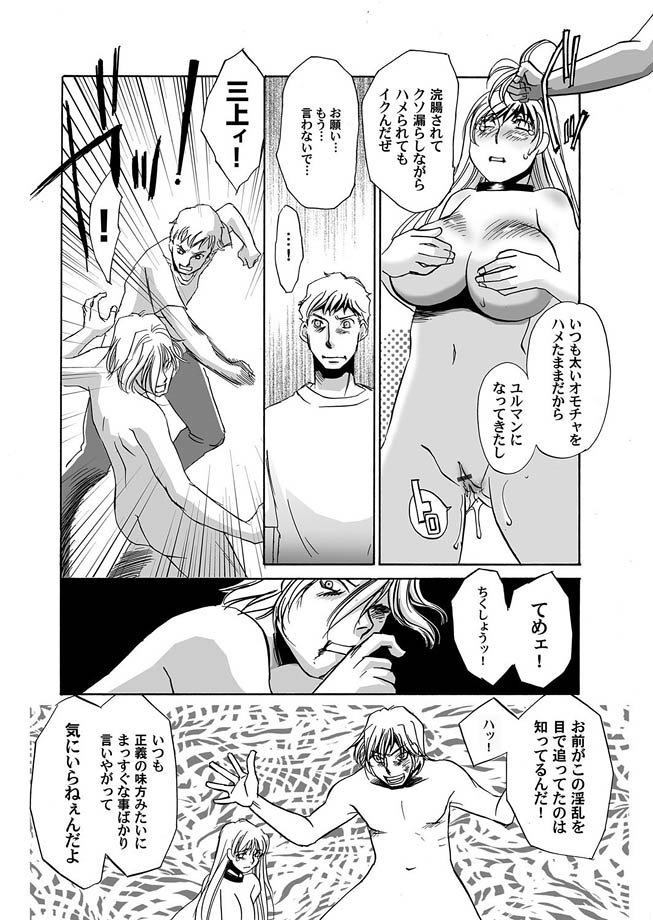 【エロ漫画】調教されちゃう可哀想な美女…乳首責めされたりしてトロ顔に寝取られちゃう【海野やよい：隷属の華園】