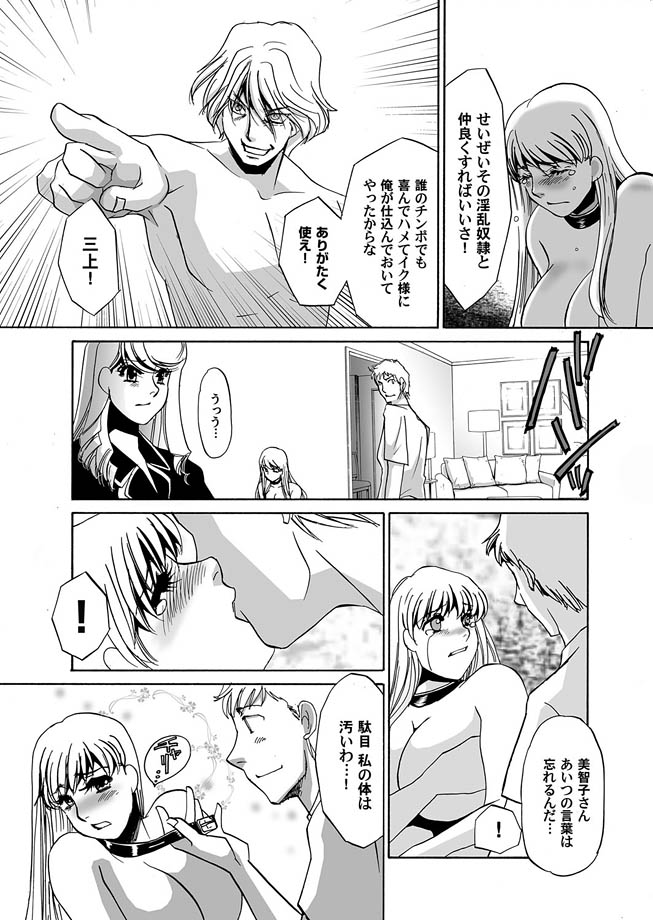 【エロ漫画】調教されちゃう可哀想な美女…乳首責めされたりしてトロ顔に寝取られちゃう【海野やよい：隷属の華園】