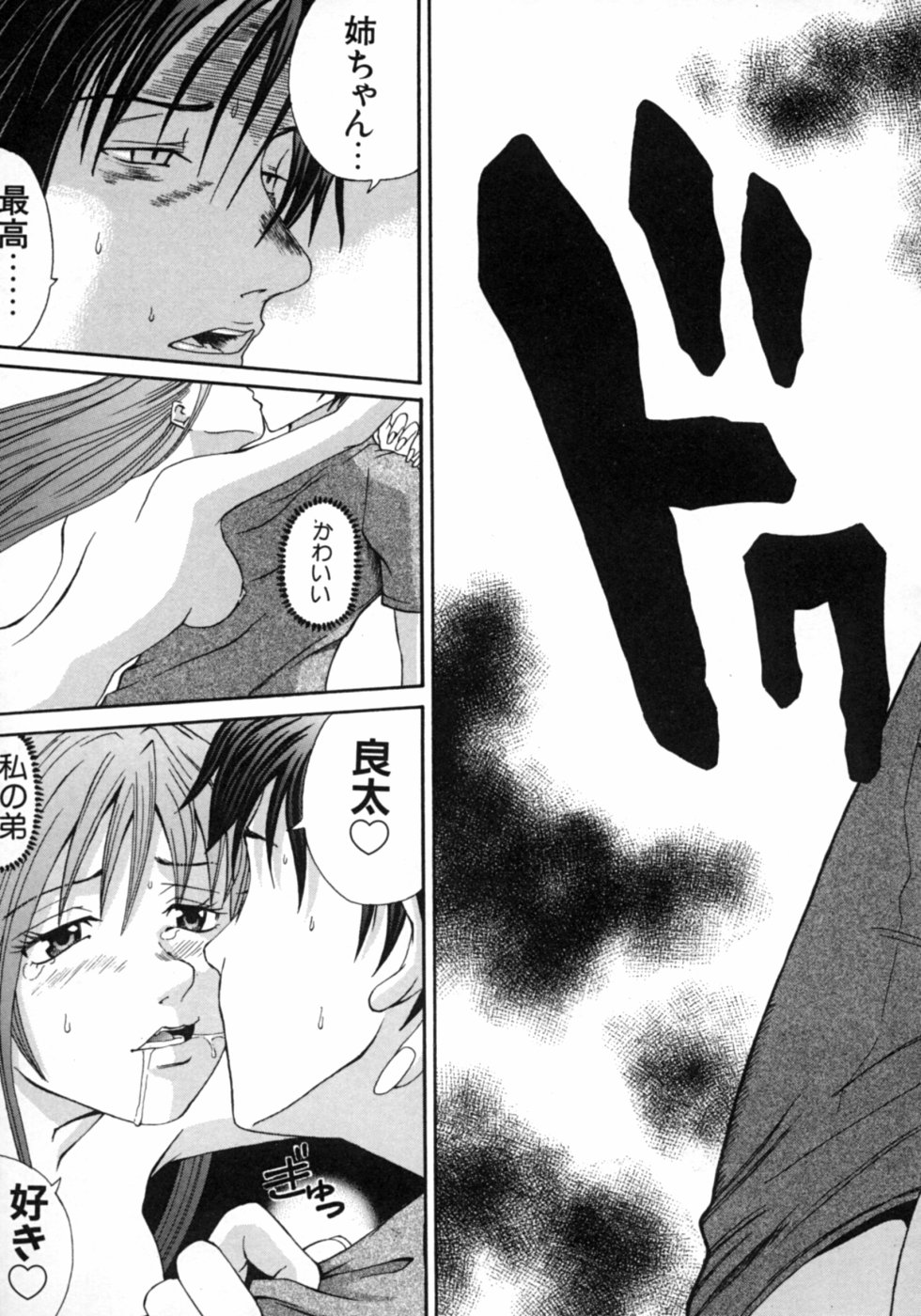 【エロ漫画】弟を誘惑して襲っちゃうエロかわいいお姉ちゃん…フェラして近親相姦でトロ顔に筆下ろししちゃう！【田嶋はる：お姉ちゃんの悪だくみ♡】