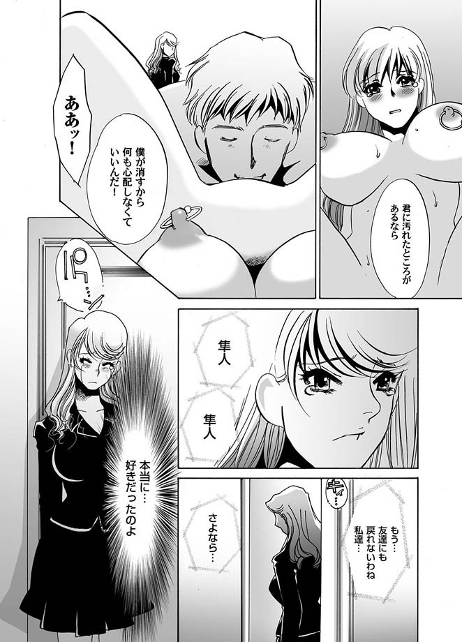【エロ漫画】調教されちゃう可哀想な美女…乳首責めされたりしてトロ顔に寝取られちゃう【海野やよい：隷属の華園】