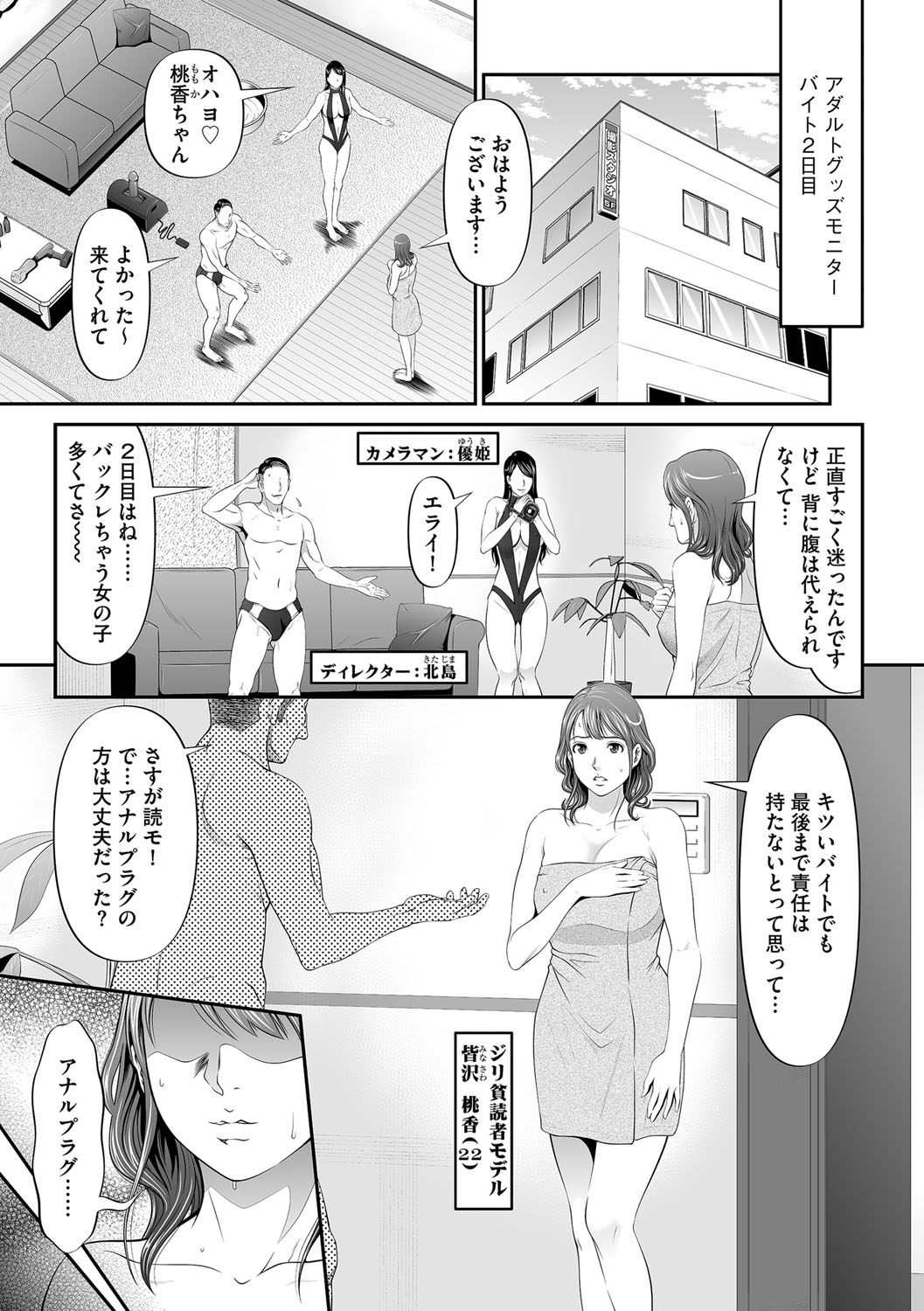 【エロ漫画】高給に釣られて2日目もアダルトグッズモニターのバイトに出勤した巨乳モデル…昨日言われた通りに挿れっぱなしにしていた巨大アナルプラグを引き抜かれ排便してしまう！【黒乃マサカド：実録ブラックバイト急募！アダルトグッズモニター[後編]】