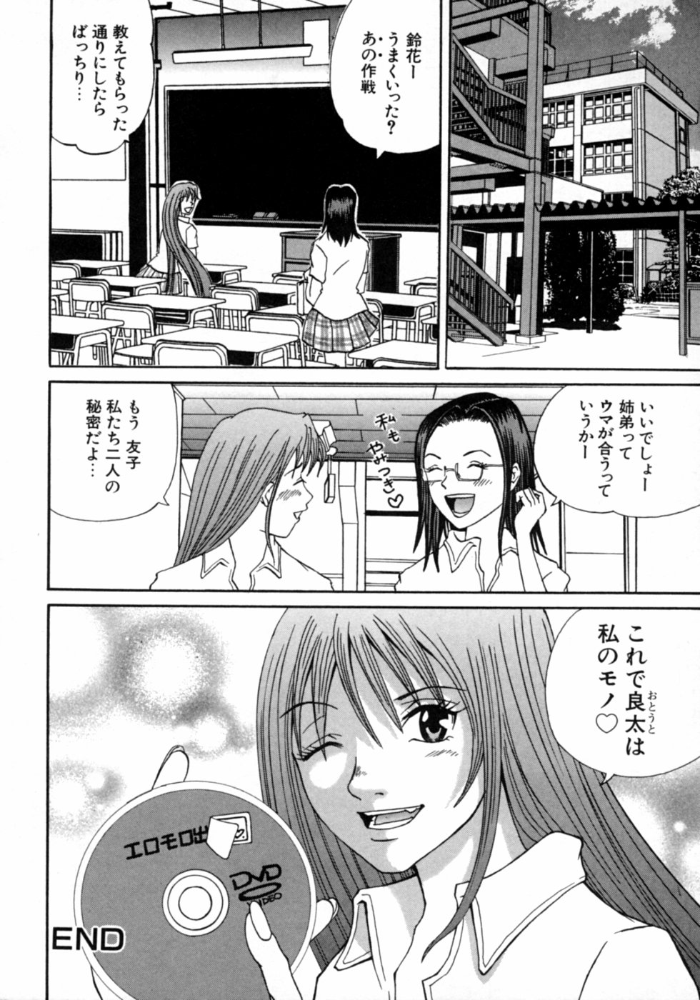 【エロ漫画】弟を誘惑して襲っちゃうエロかわいいお姉ちゃん…フェラして近親相姦でトロ顔に筆下ろししちゃう！【田嶋はる：お姉ちゃんの悪だくみ♡】