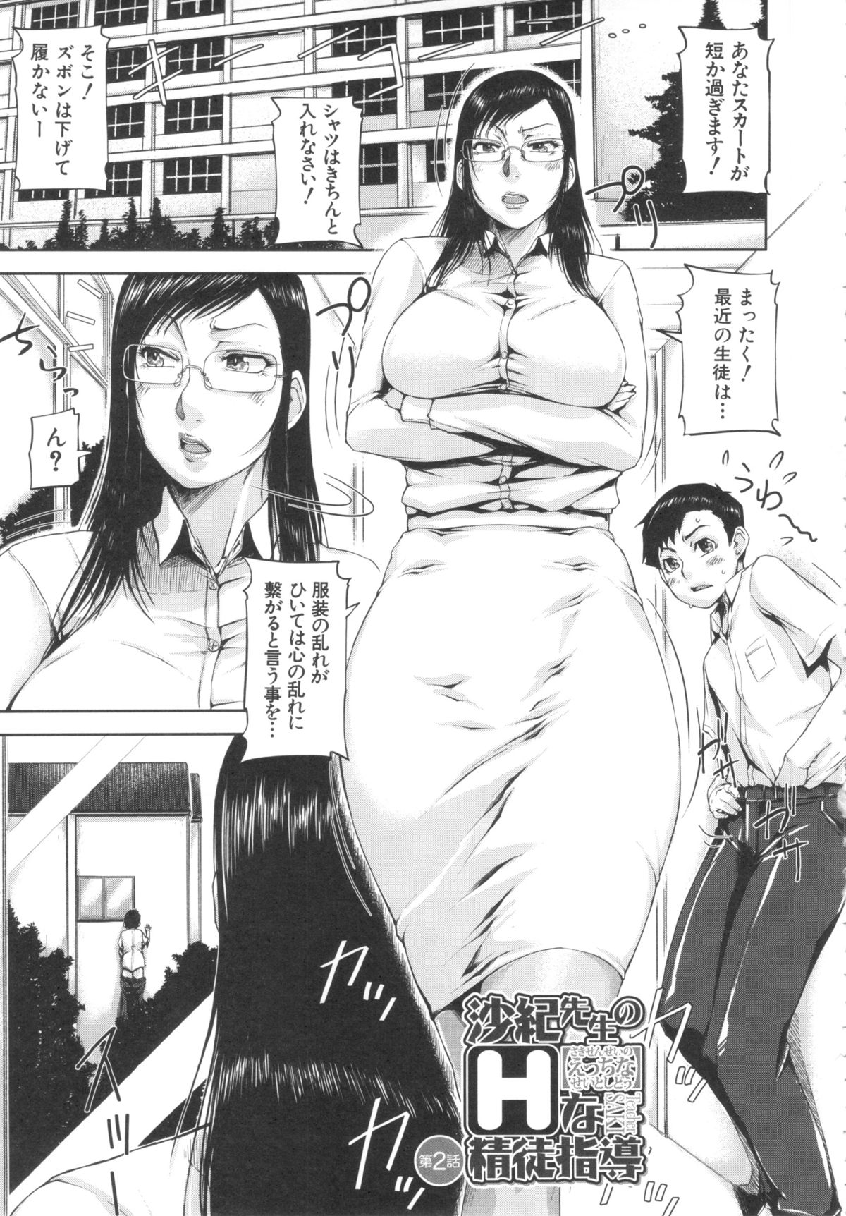 【エロ漫画】巨乳で眼鏡っ子熟女の女教師に進路指導室に呼び出されて犯されちゃう少年…フェラや騎乗位で生ハメ中出し筆下ろししちゃう【さいやずみ：沙紀先生のHな精徒指導】