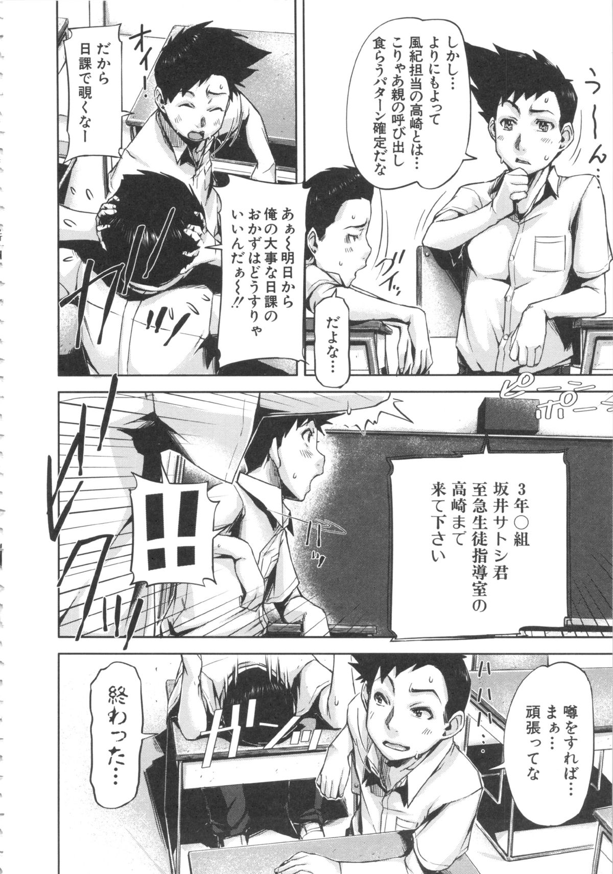 【エロ漫画】巨乳で眼鏡っ子熟女の女教師に進路指導室に呼び出されて犯されちゃう少年…フェラや騎乗位で生ハメ中出し筆下ろししちゃう【さいやずみ：沙紀先生のHな精徒指導】