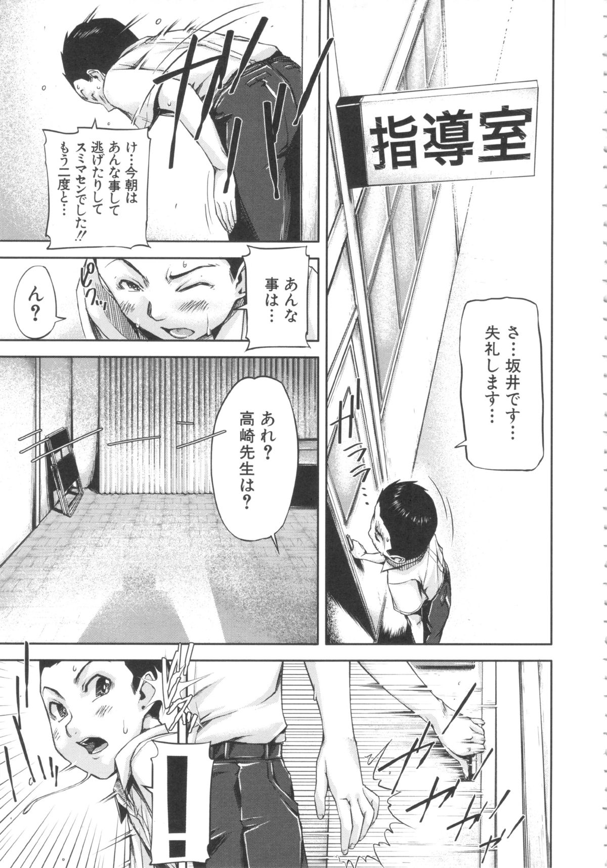 【エロ漫画】巨乳で眼鏡っ子熟女の女教師に進路指導室に呼び出されて犯されちゃう少年…フェラや騎乗位で生ハメ中出し筆下ろししちゃう【さいやずみ：沙紀先生のHな精徒指導】