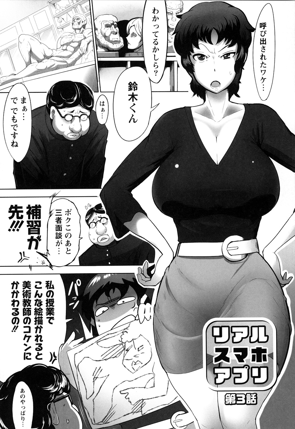 【エロ漫画】補修授業を受けさせる美術部の顧問の女上司…謎の男にスマホで遠隔操作されて生徒を誘惑しちゃうとクンニや乳首責めをされてご奉仕フェラをして中出しセックスしちゃう【ささきタツヤ：リアルスマホアプリ】