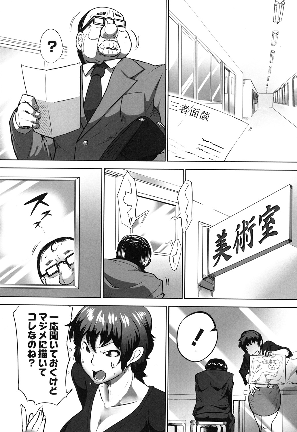 【エロ漫画】補修授業を受けさせる美術部の顧問の女上司…謎の男にスマホで遠隔操作されて生徒を誘惑しちゃうとクンニや乳首責めをされてご奉仕フェラをして中出しセックスしちゃう【ささきタツヤ：リアルスマホアプリ】