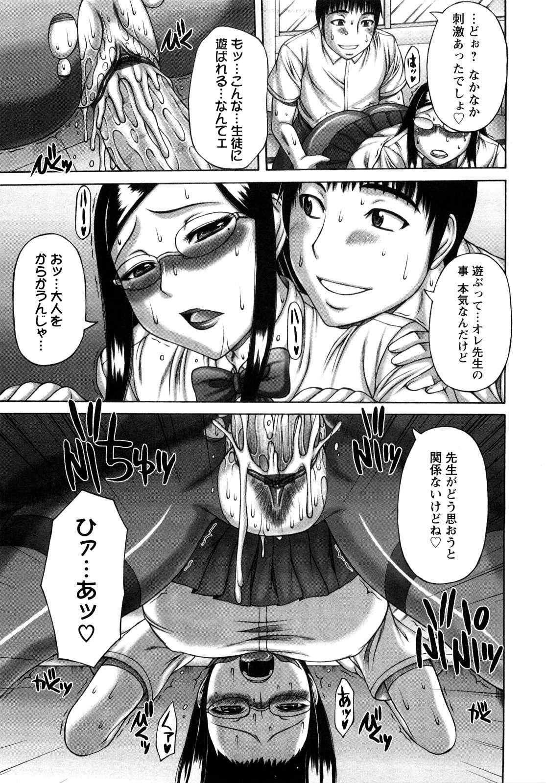 【エロ漫画】鬼巨乳教師が転校してきたご主人様の青年と再会するとスイッチが入り、即フェラするとセーラー服に着替えて生中出しされちゃう！【榊歌丸：サイカイ】