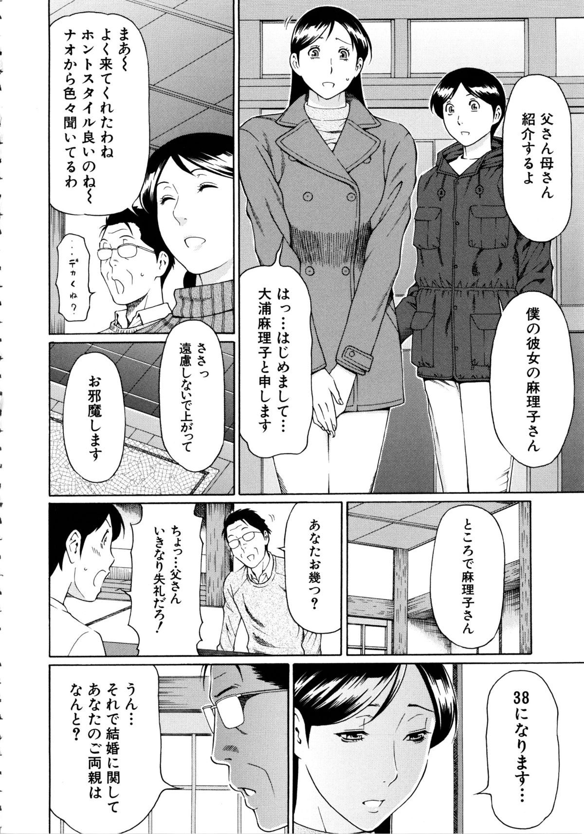 【エロ漫画】年下の婚約者の実家にあいさつに行ったら歓迎してもらい、用意してもらった部屋で彼氏と激しくいちゃラブ中出しセックスするアラフォー女子！【タカスギコウ：大きな麻理子さん】