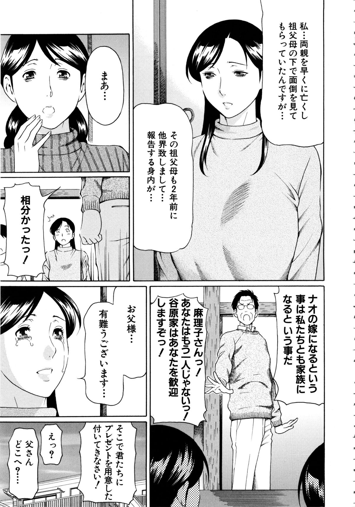【エロ漫画】年下の婚約者の実家にあいさつに行ったら歓迎してもらい、用意してもらった部屋で彼氏と激しくいちゃラブ中出しセックスするアラフォー女子！【タカスギコウ：大きな麻理子さん】