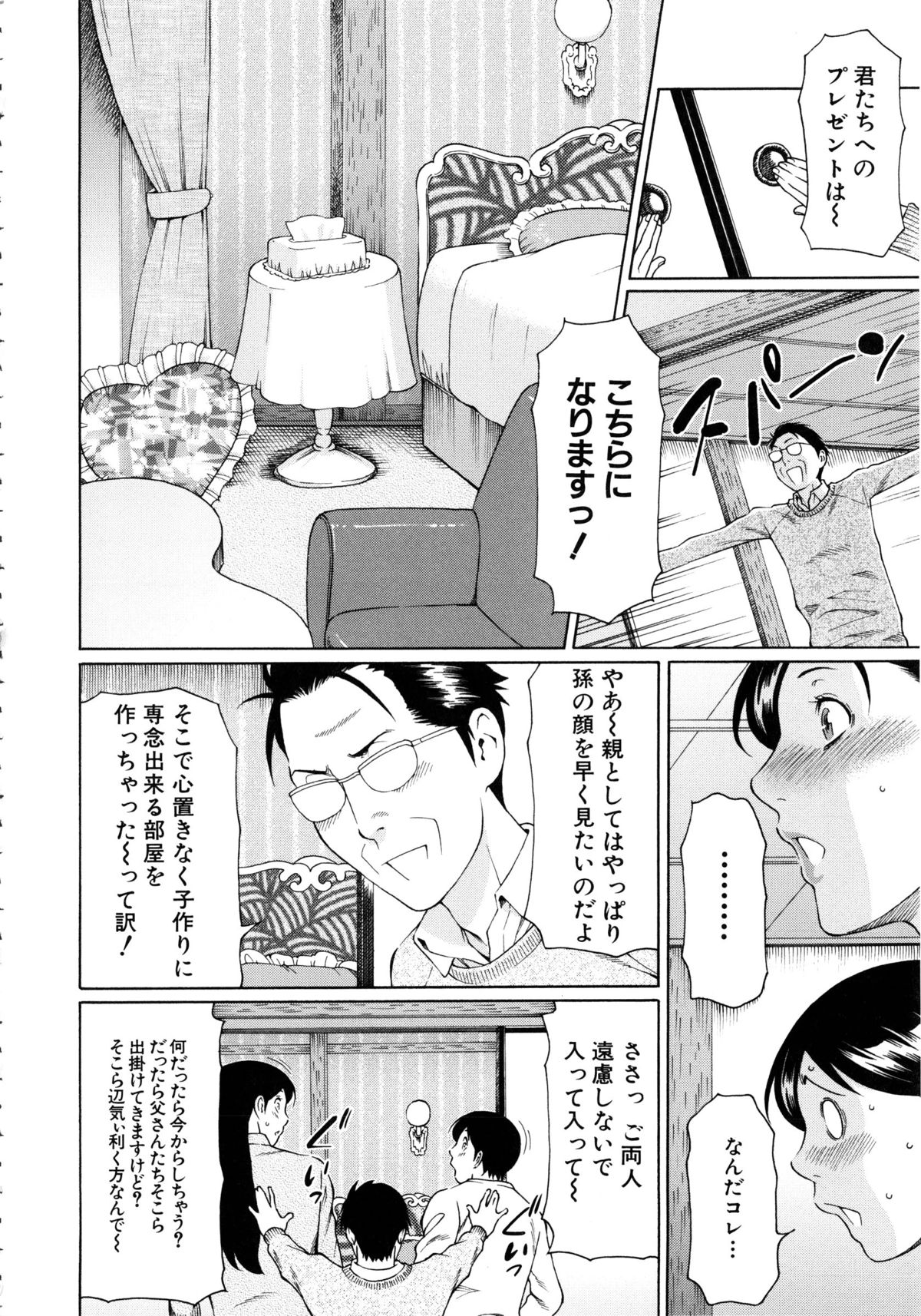 【エロ漫画】年下の婚約者の実家にあいさつに行ったら歓迎してもらい、用意してもらった部屋で彼氏と激しくいちゃラブ中出しセックスするアラフォー女子！【タカスギコウ：大きな麻理子さん】