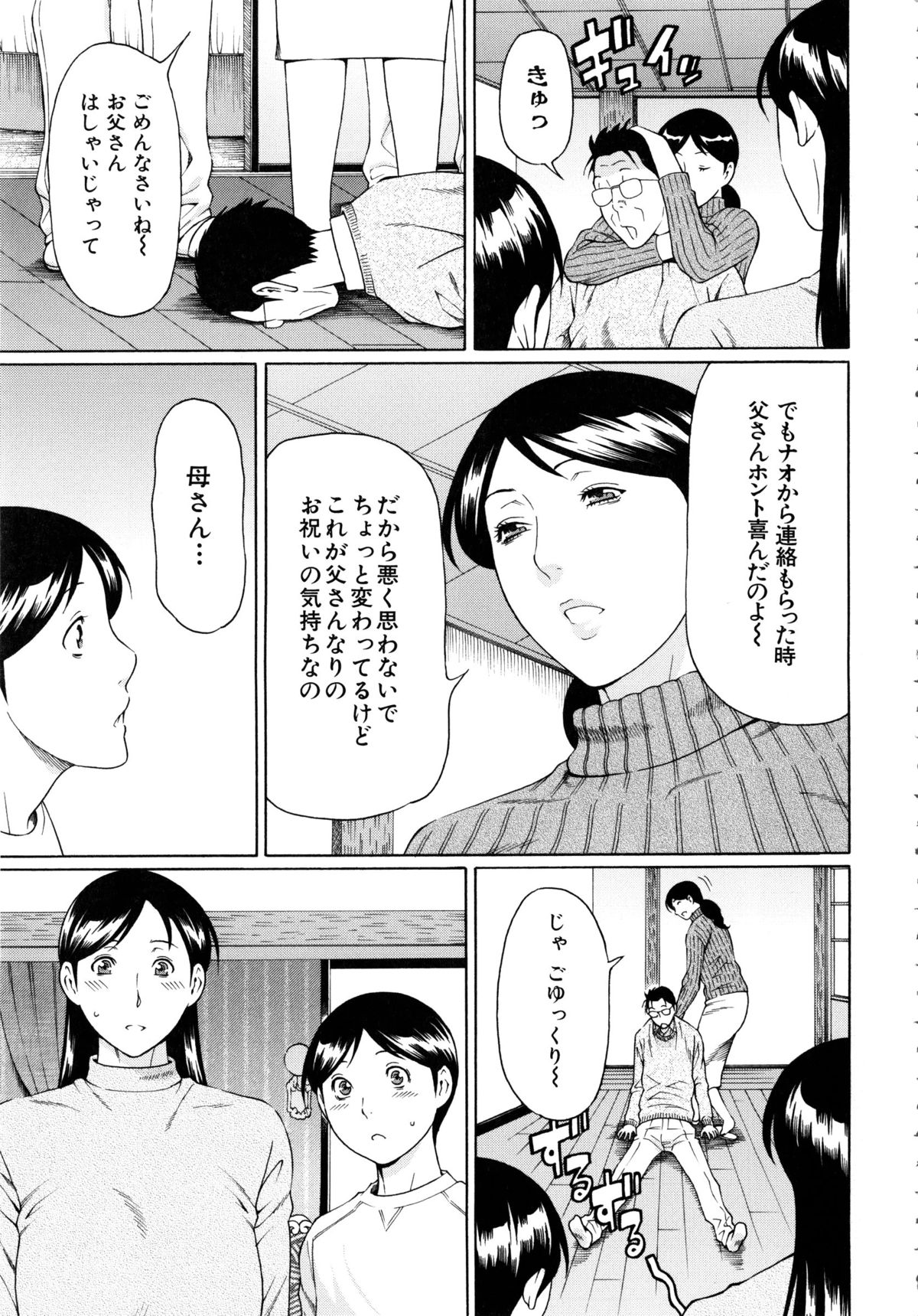 【エロ漫画】年下の婚約者の実家にあいさつに行ったら歓迎してもらい、用意してもらった部屋で彼氏と激しくいちゃラブ中出しセックスするアラフォー女子！【タカスギコウ：大きな麻理子さん】