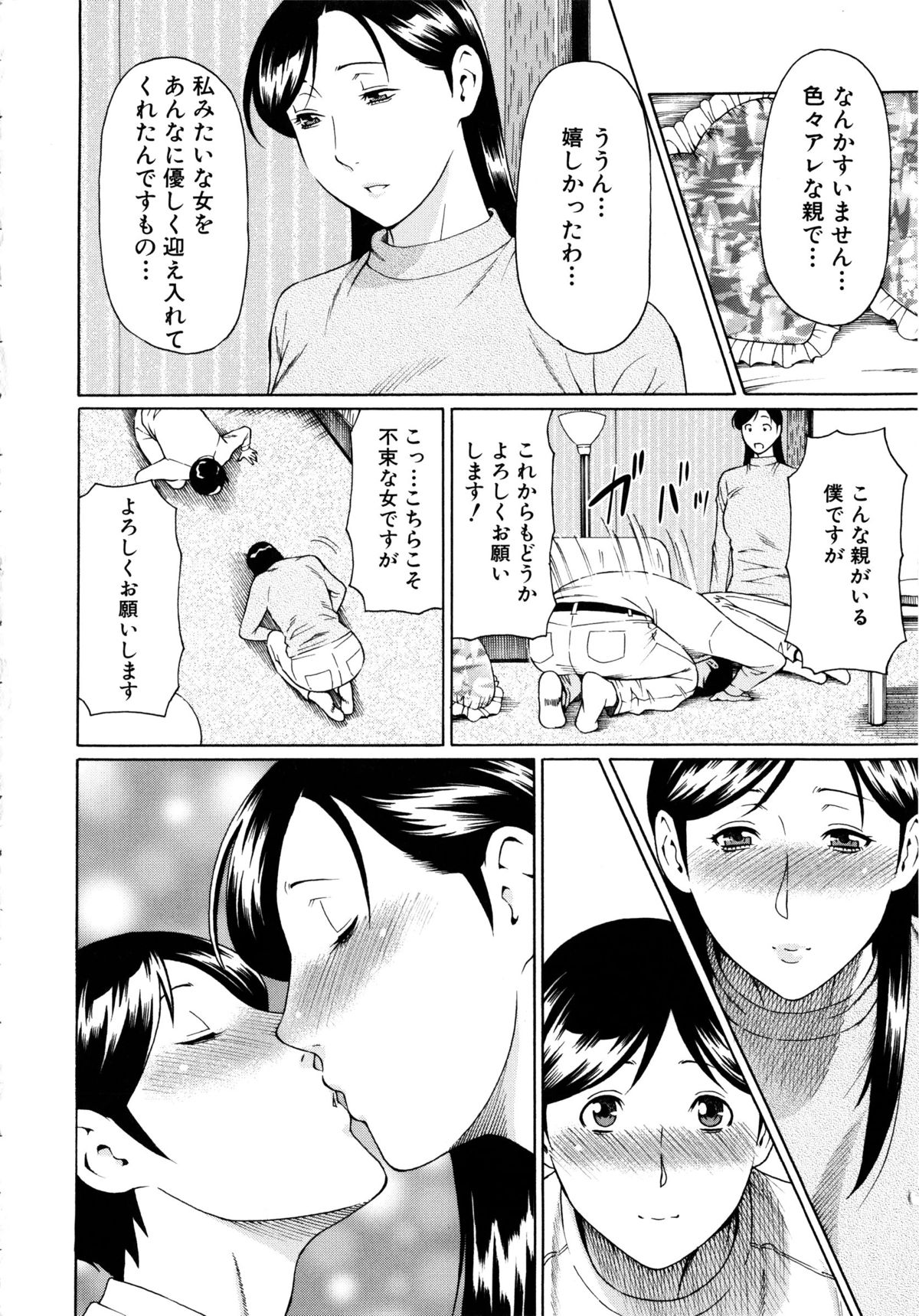 【エロ漫画】年下の婚約者の実家にあいさつに行ったら歓迎してもらい、用意してもらった部屋で彼氏と激しくいちゃラブ中出しセックスするアラフォー女子！【タカスギコウ：大きな麻理子さん】