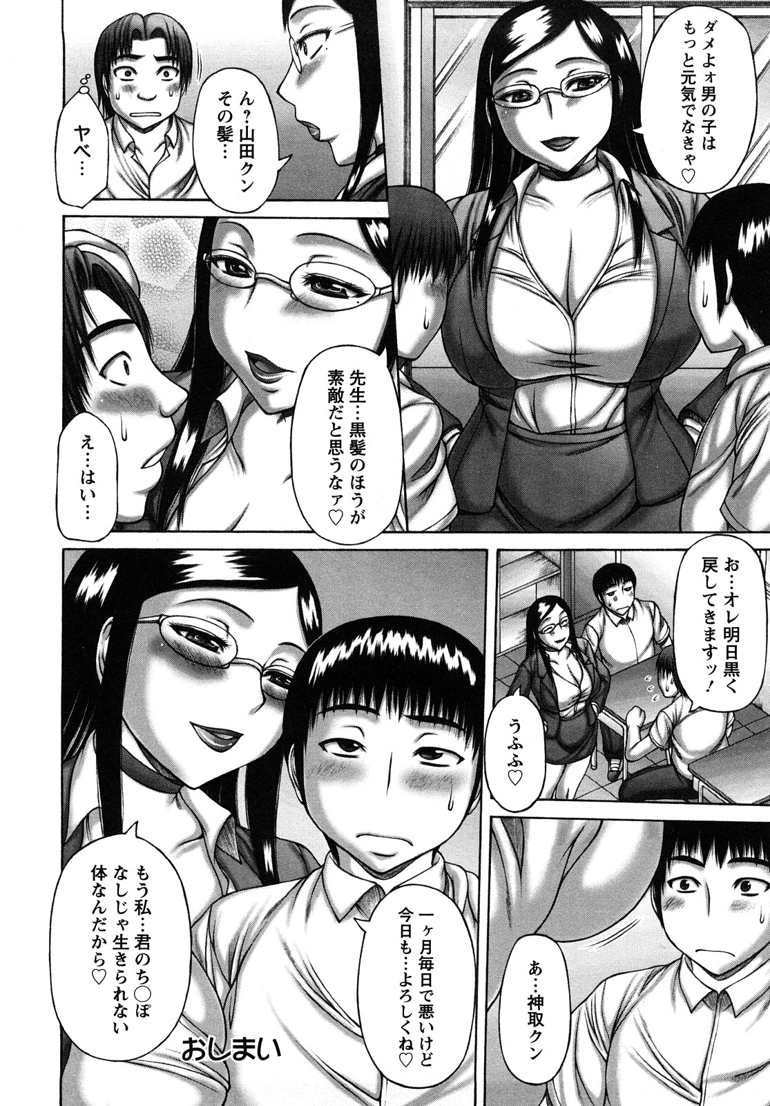 【エロ漫画】鬼巨乳教師が転校してきたご主人様の青年と再会するとスイッチが入り、即フェラするとセーラー服に着替えて生中出しされちゃう！【榊歌丸：サイカイ】