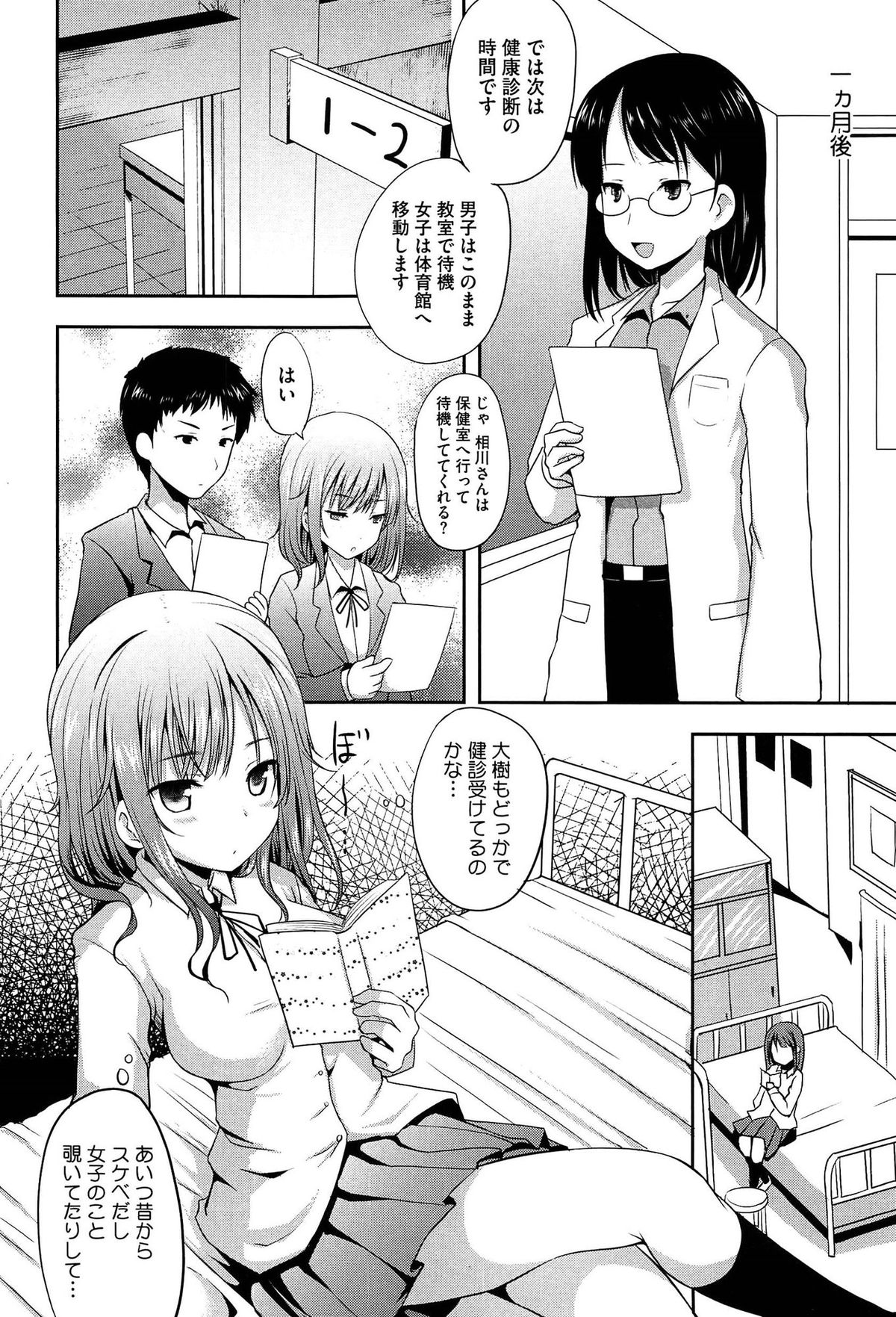 【エロ漫画】身体検査で女子生徒に見らながら犯されちゃう保健委員の女子高生…幼馴染の彼に生チンポを挿入されてトロ顔でいちゃラブセックスしちゃうと中出しされて絶頂アクメ堕ちしちゃう【はも：保健委員の危険な噂】