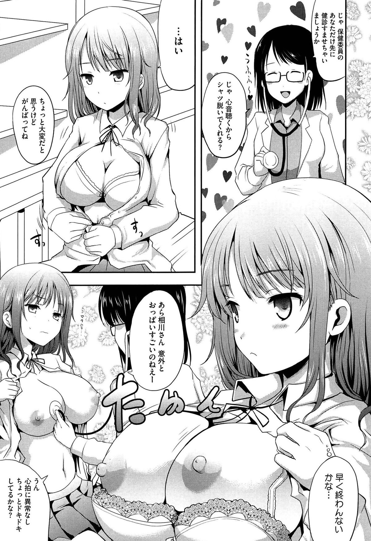 【エロ漫画】身体検査で女子生徒に見らながら犯されちゃう保健委員の女子高生…幼馴染の彼に生チンポを挿入されてトロ顔でいちゃラブセックスしちゃうと中出しされて絶頂アクメ堕ちしちゃう【はも：保健委員の危険な噂】