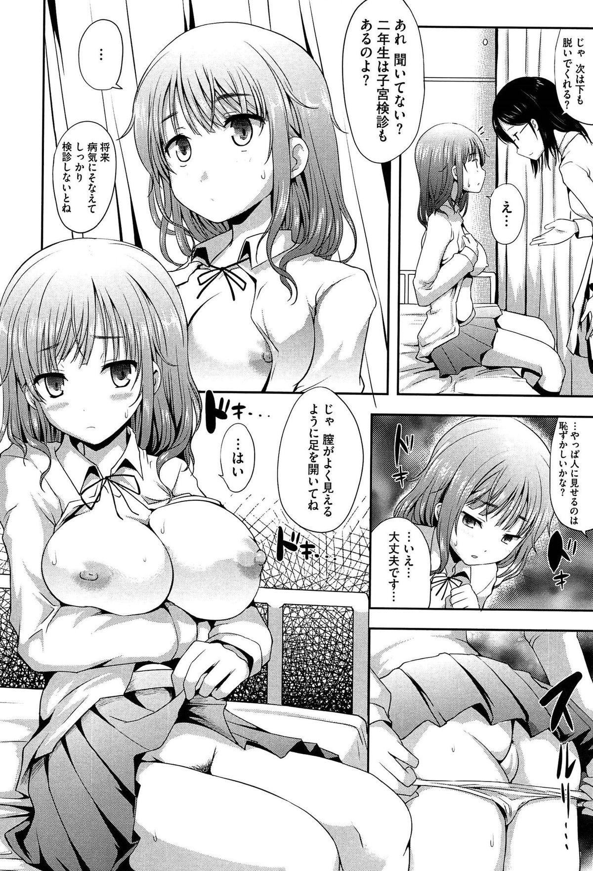 【エロ漫画】身体検査で女子生徒に見らながら犯されちゃう保健委員の女子高生…幼馴染の彼に生チンポを挿入されてトロ顔でいちゃラブセックスしちゃうと中出しされて絶頂アクメ堕ちしちゃう【はも：保健委員の危険な噂】